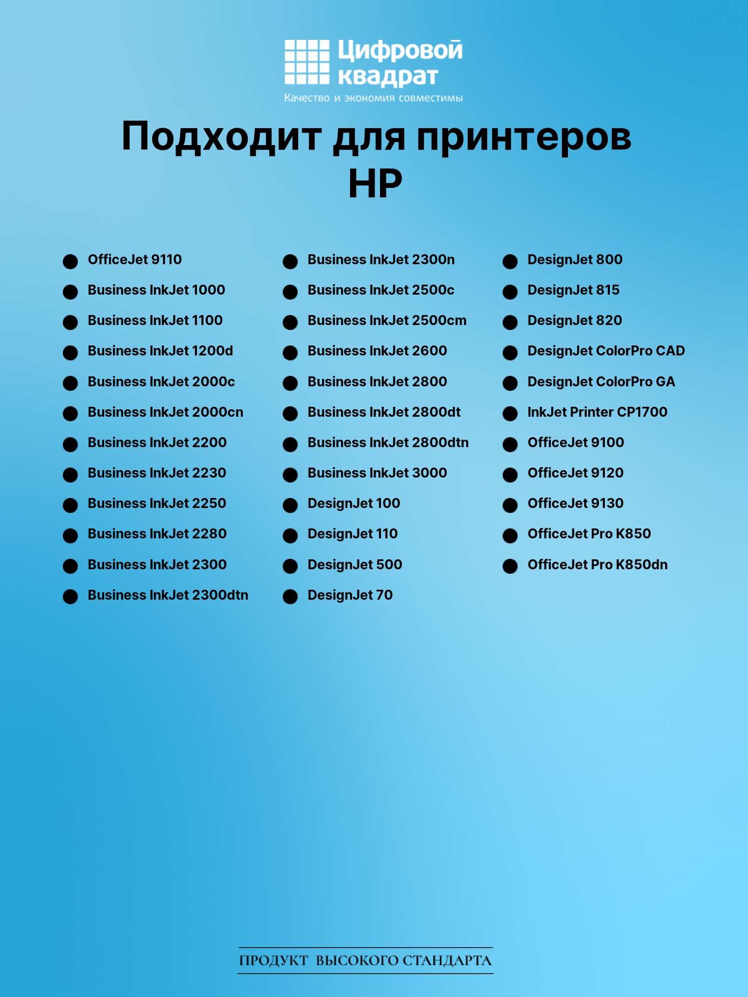 Картридж для HP OfficeJet 9110 (10), InkJet 2000cn 2