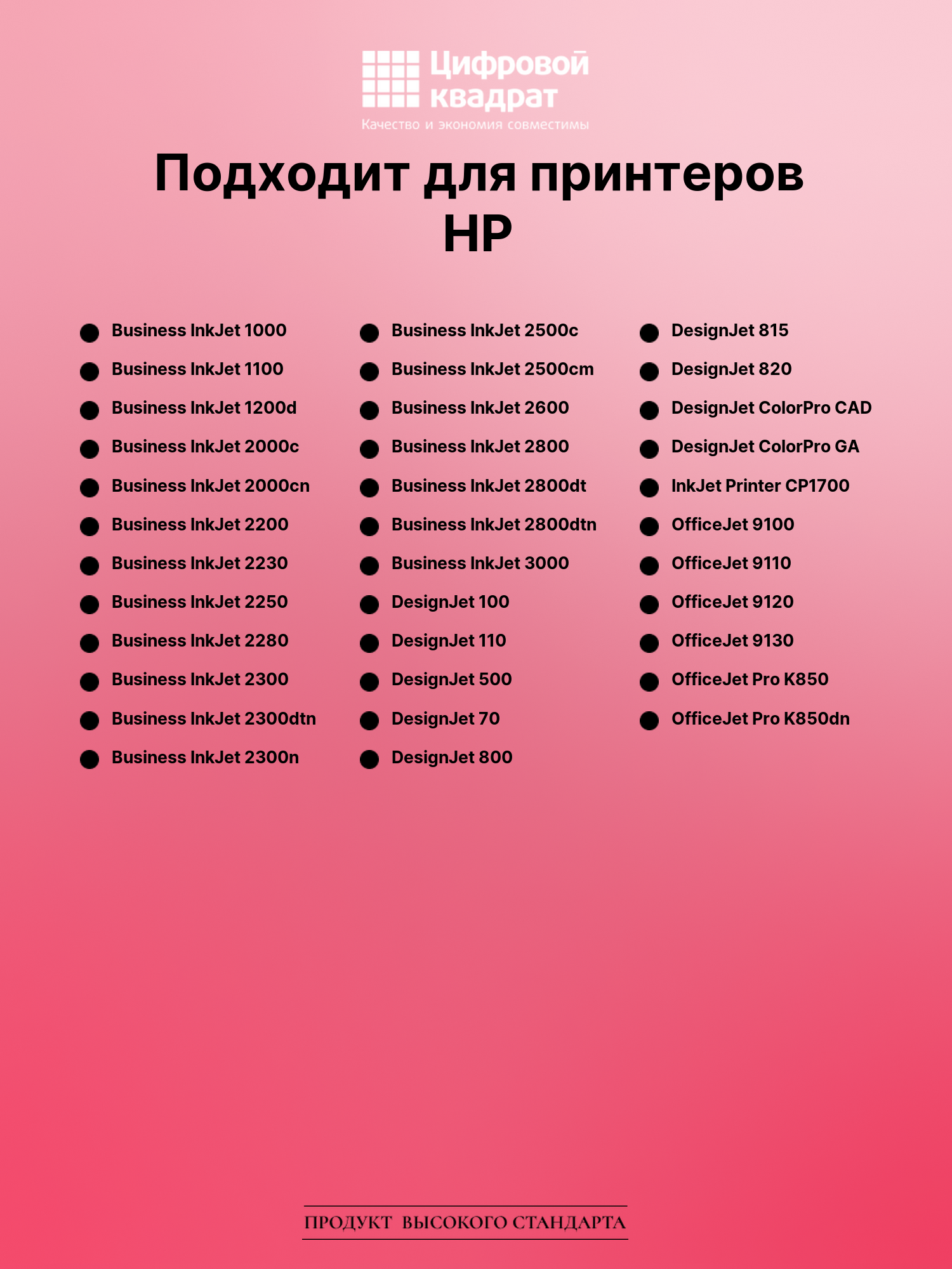 Картридж для HP Business InkJet 1000 (10), DJ 110 2
