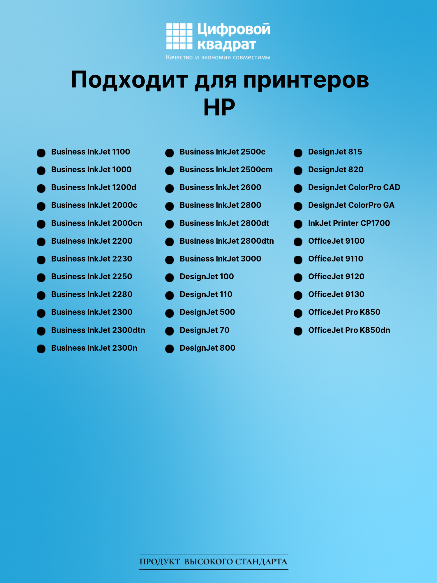 Картридж для HP Business InkJet 1100 (10), DJ 110 2