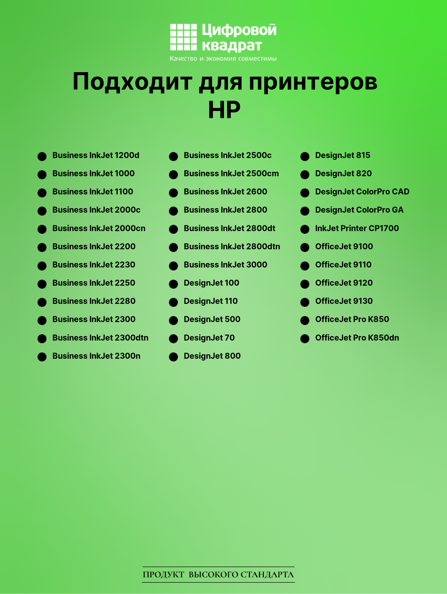 Картридж для HP Business InkJet 1200d (10), DJ 70 2