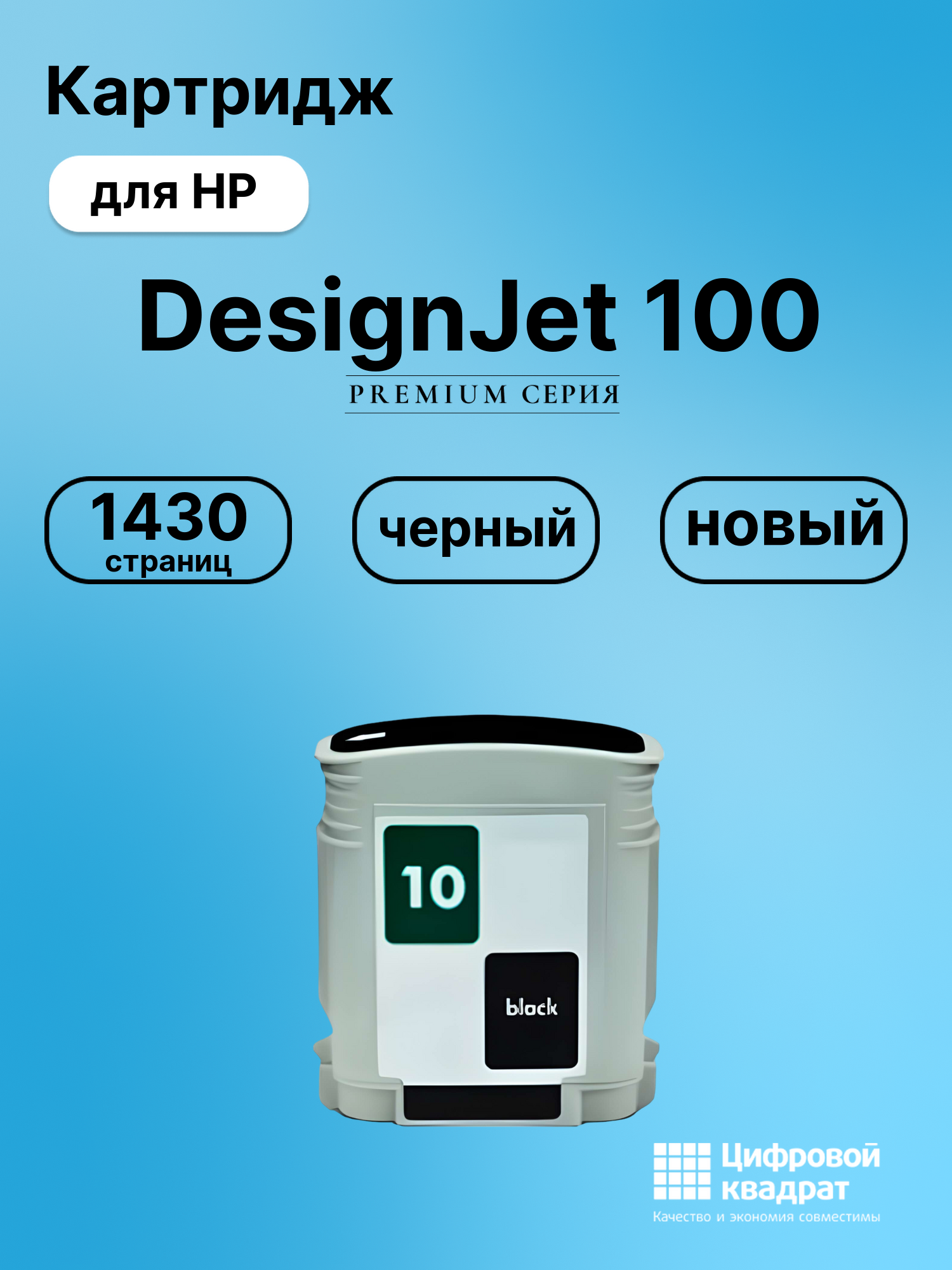 Картридж для HP DesignJet 100 (10), DJ 70