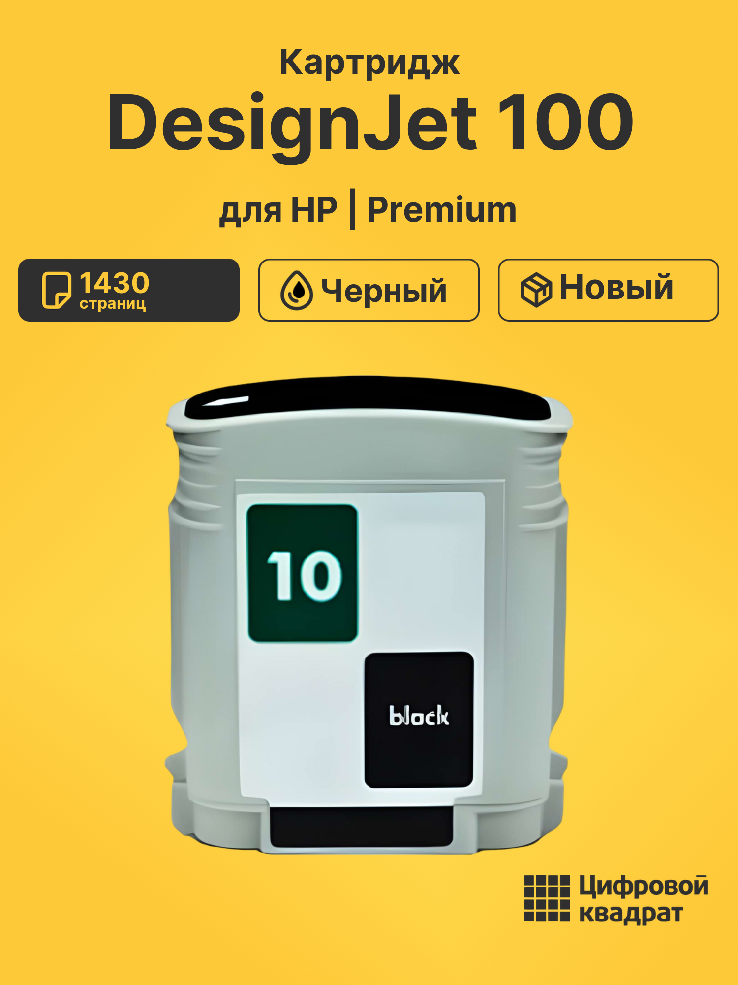 Картридж для HP DesignJet 100