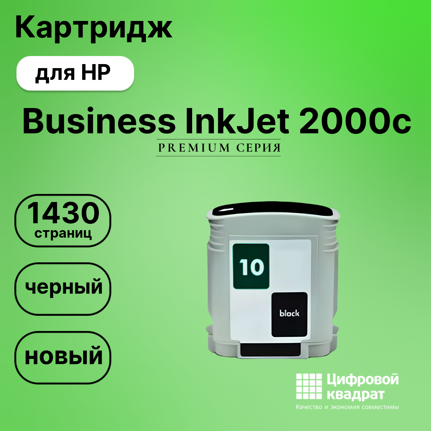 Картридж для HP Business InkJet 2000C совместимый