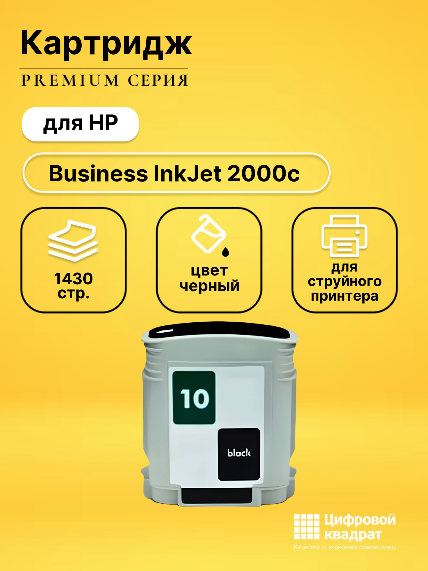Картридж для HP Business InkJet 2000c (10), DJ 815