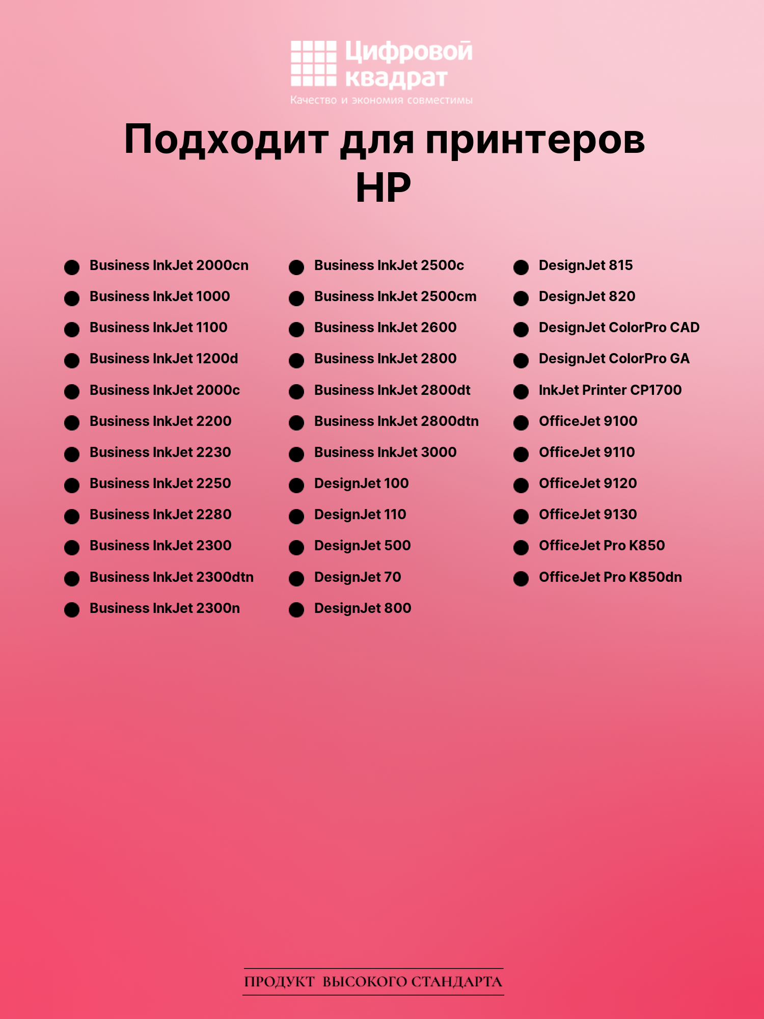 Картридж для HP Business InkJet 2000cn (10), DJ 820 2
