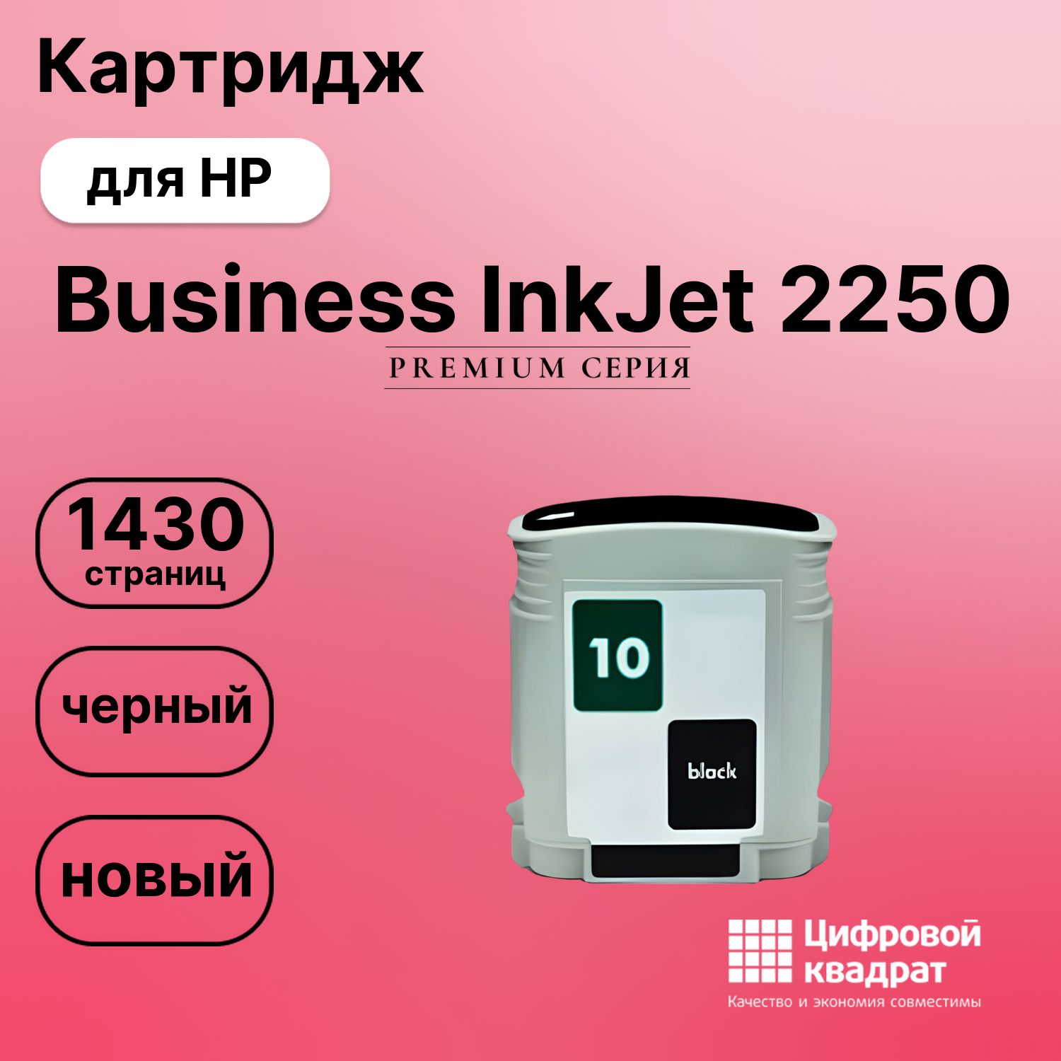 Картридж для HP Business InkJet 2250 совместимый
