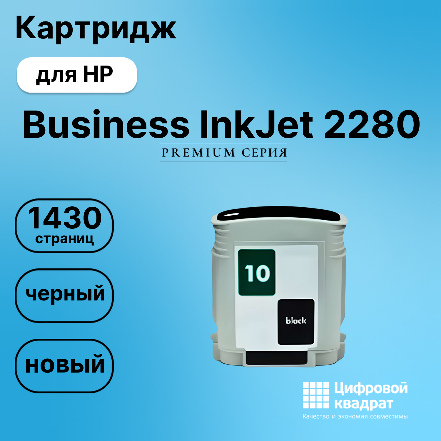 Картридж для HP Business InkJet 2280 совместимый
