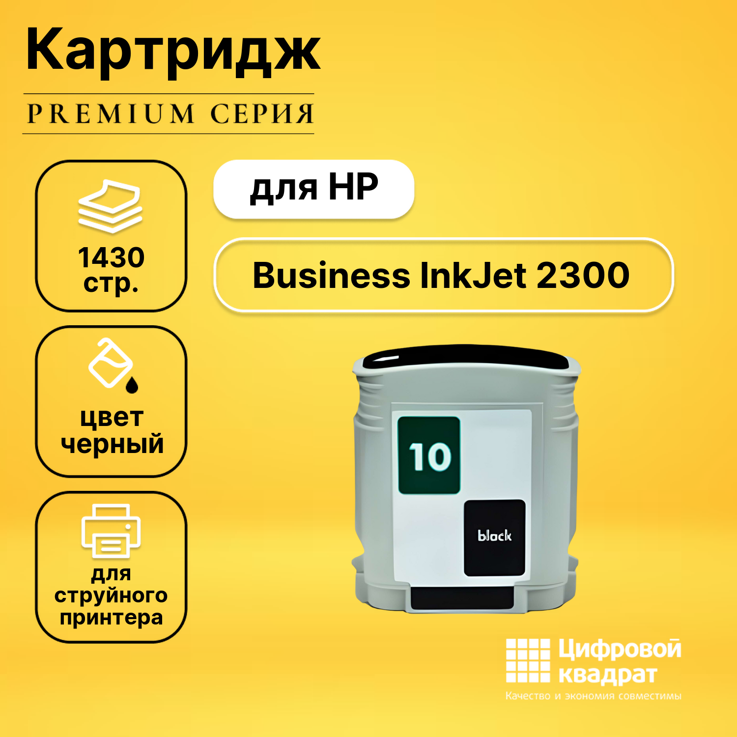 Картридж для HP Business InkJet 2300 совместимый
