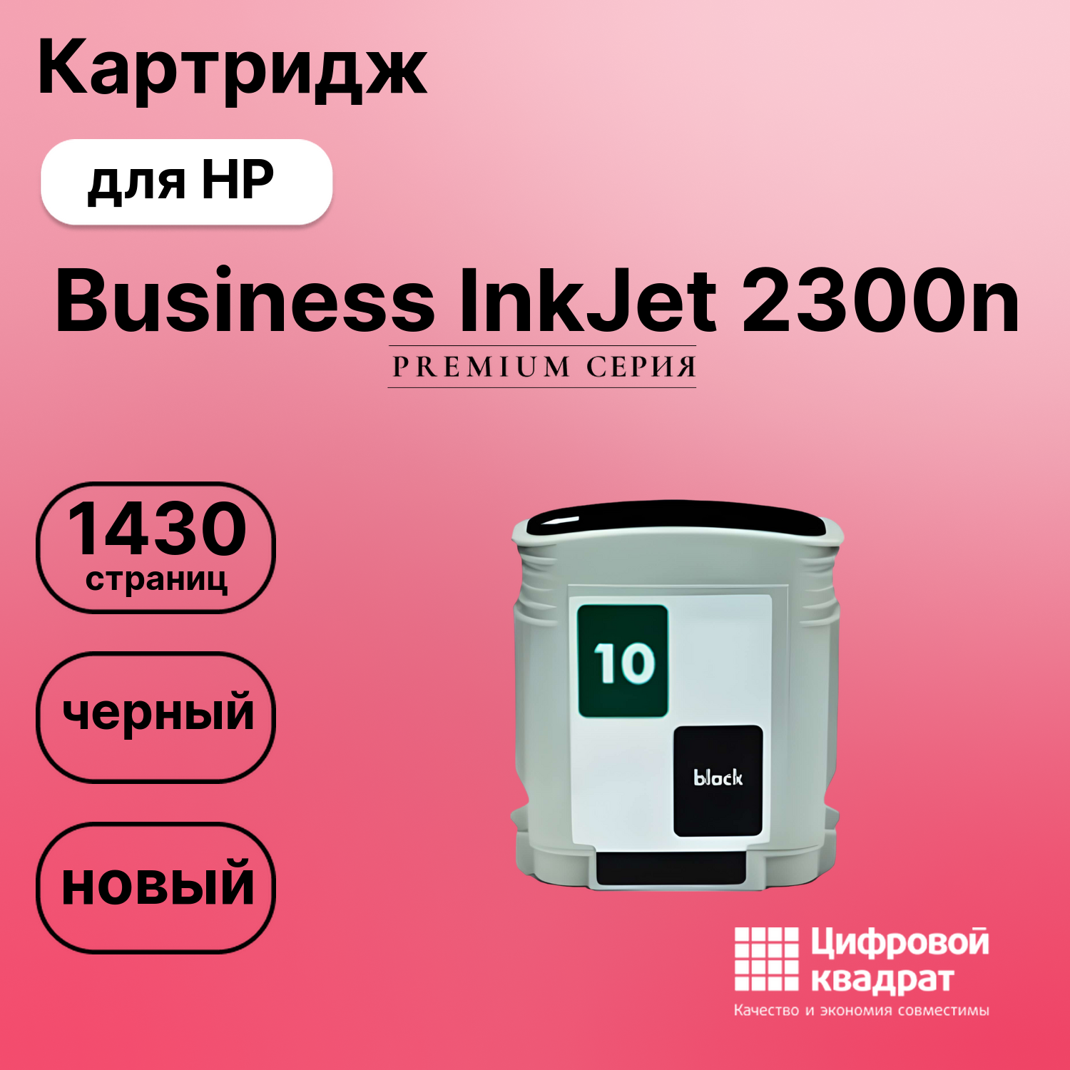 Картридж для HP Business InkJet 2300N совместимый