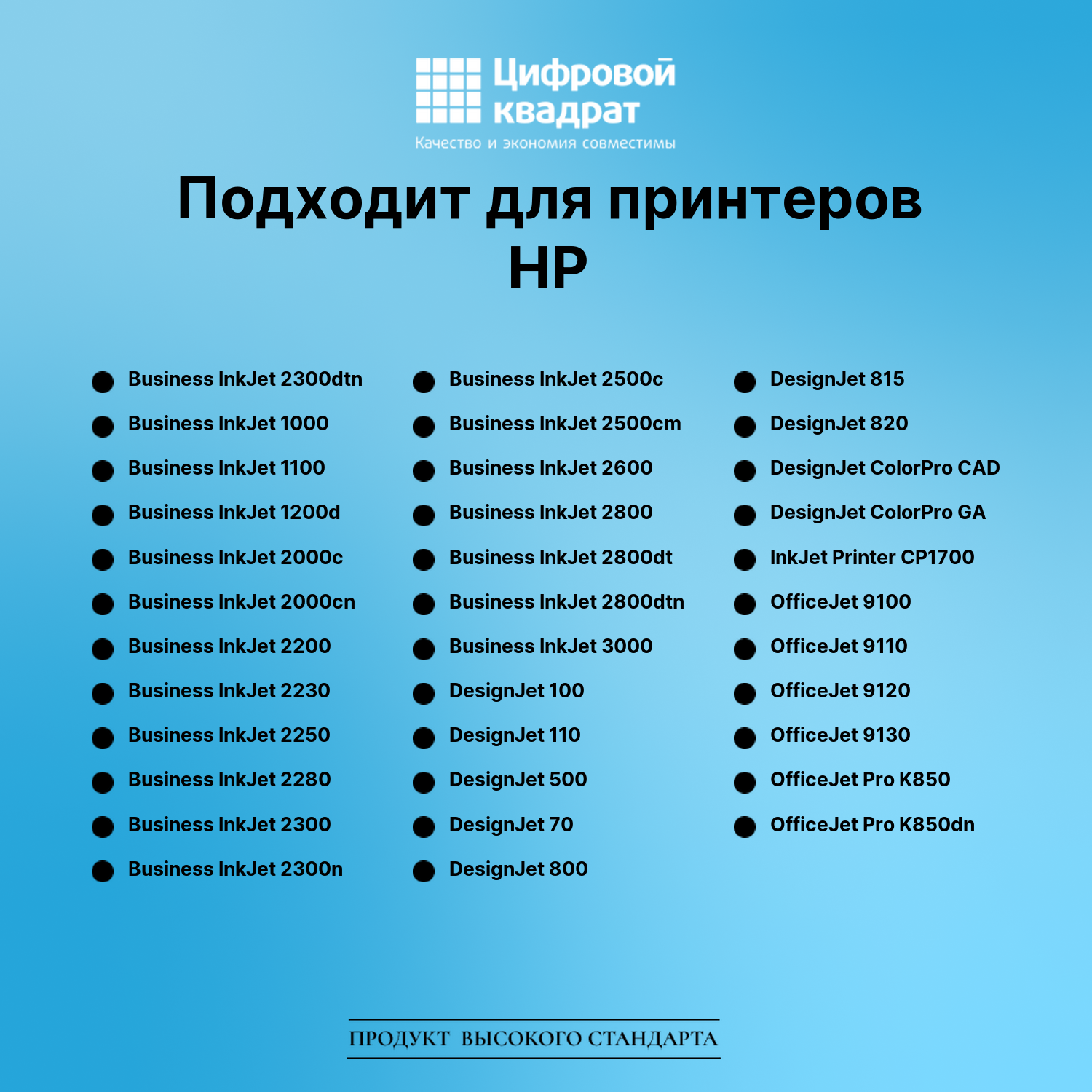 Картридж для HP Business InkJet 2300DTN совместимый 2