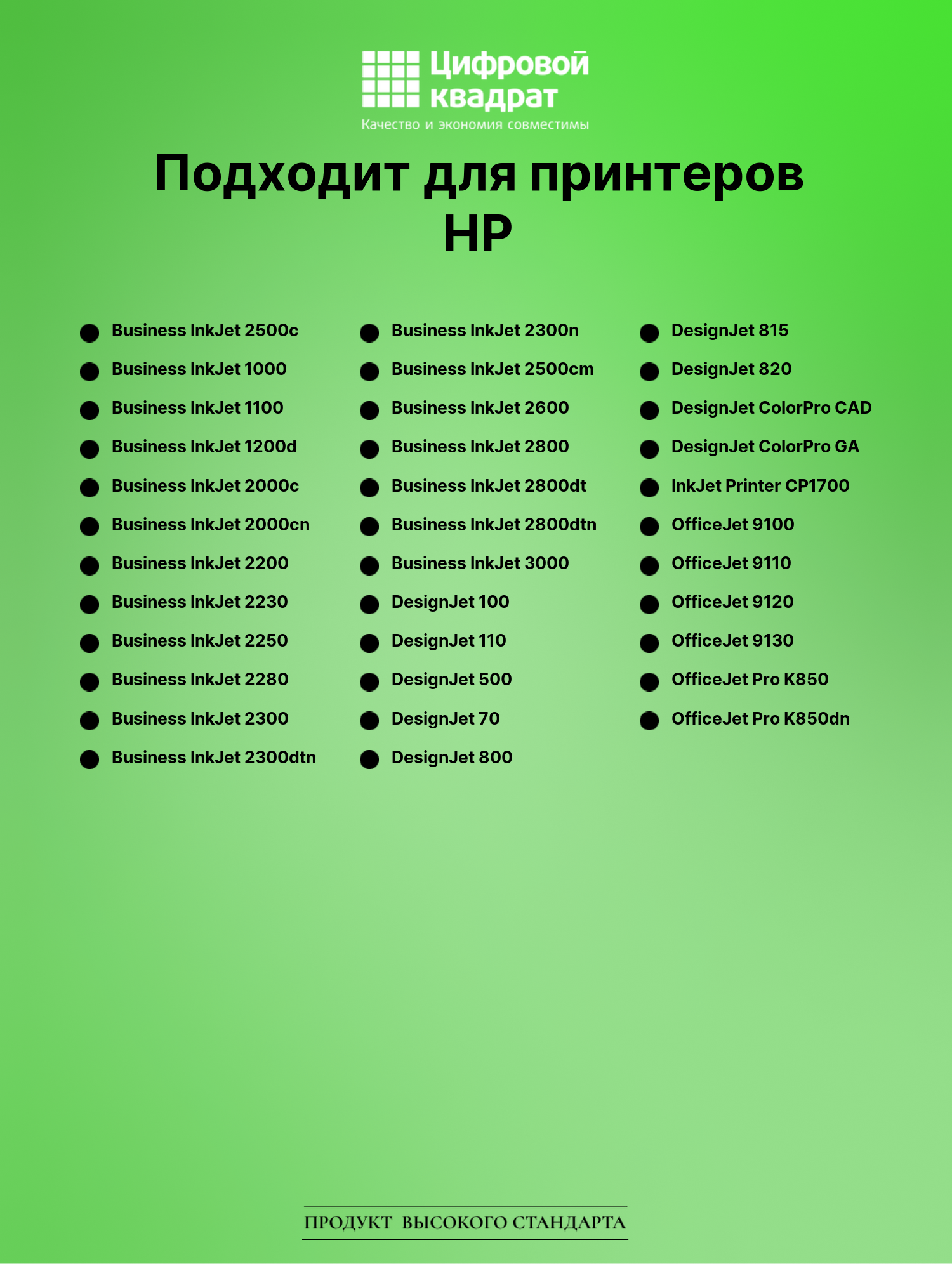 Картридж для HP Business InkJet 2500c (10), 2