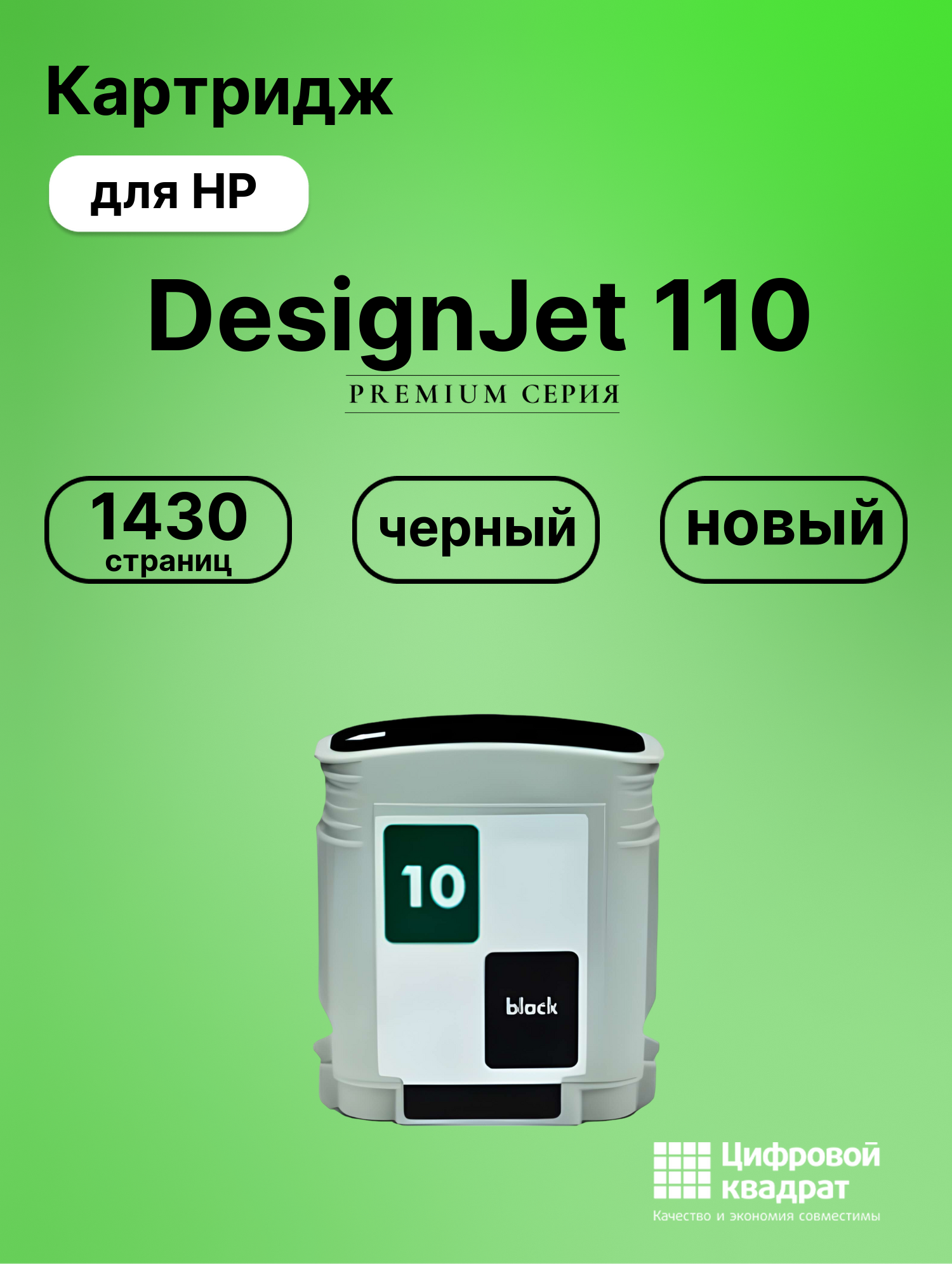 Картридж для HP DesignJet 110 (10), InkJet 2230