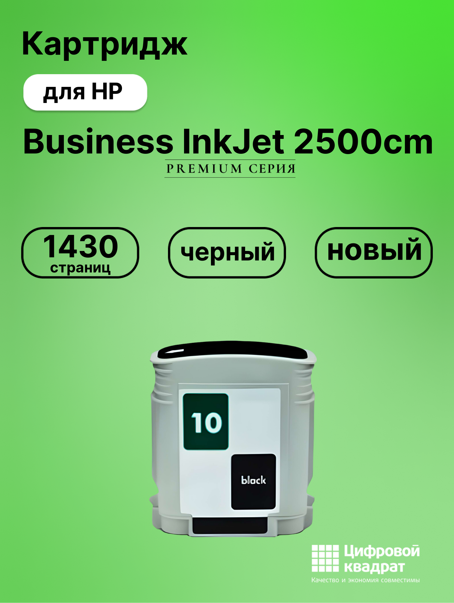 Картридж для HP Business InkJet 2500cm (10),