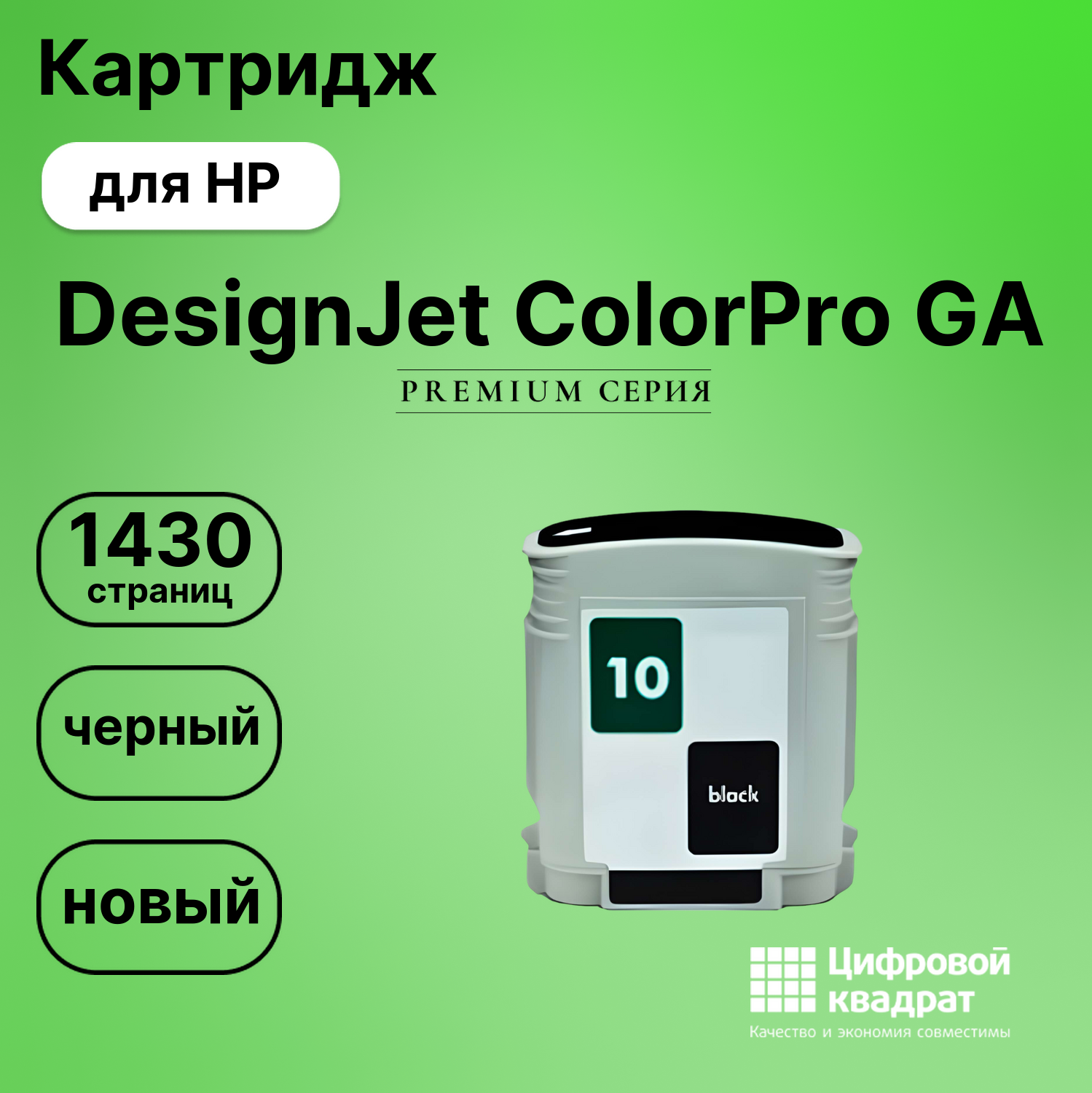Картридж для HP DesignJet ColorPro GA совместимый
