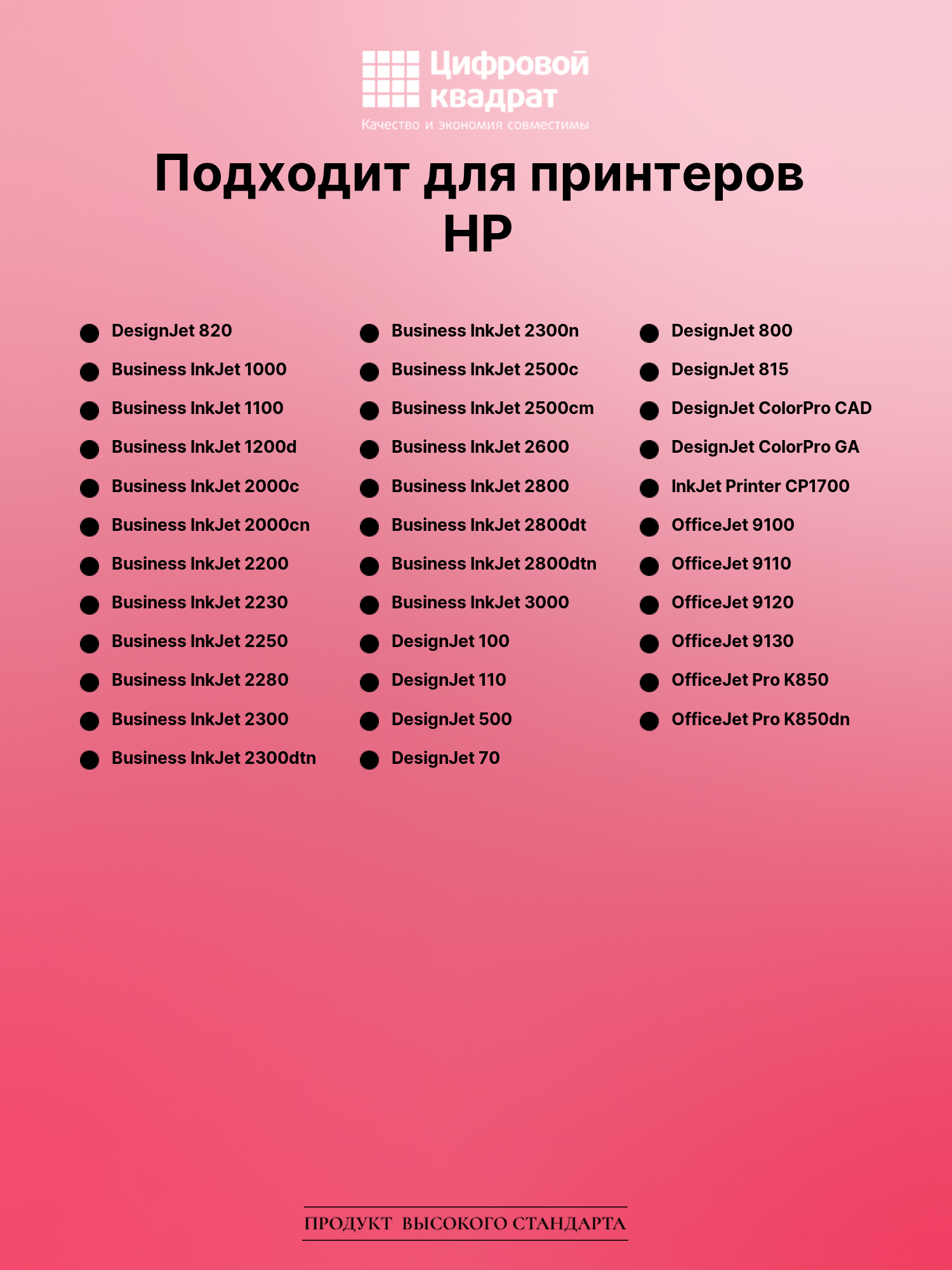 Картридж для HP DesignJet 820 (10), InkJet 3000 2