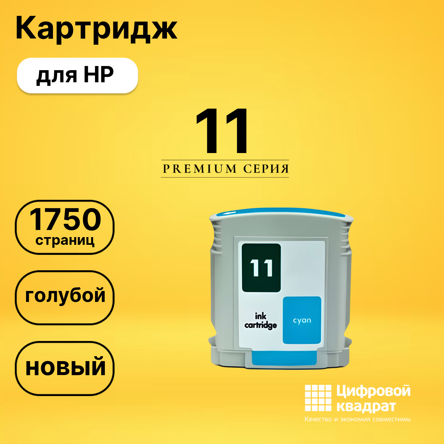 Картридж №11 HP C4836A голубой совместимый