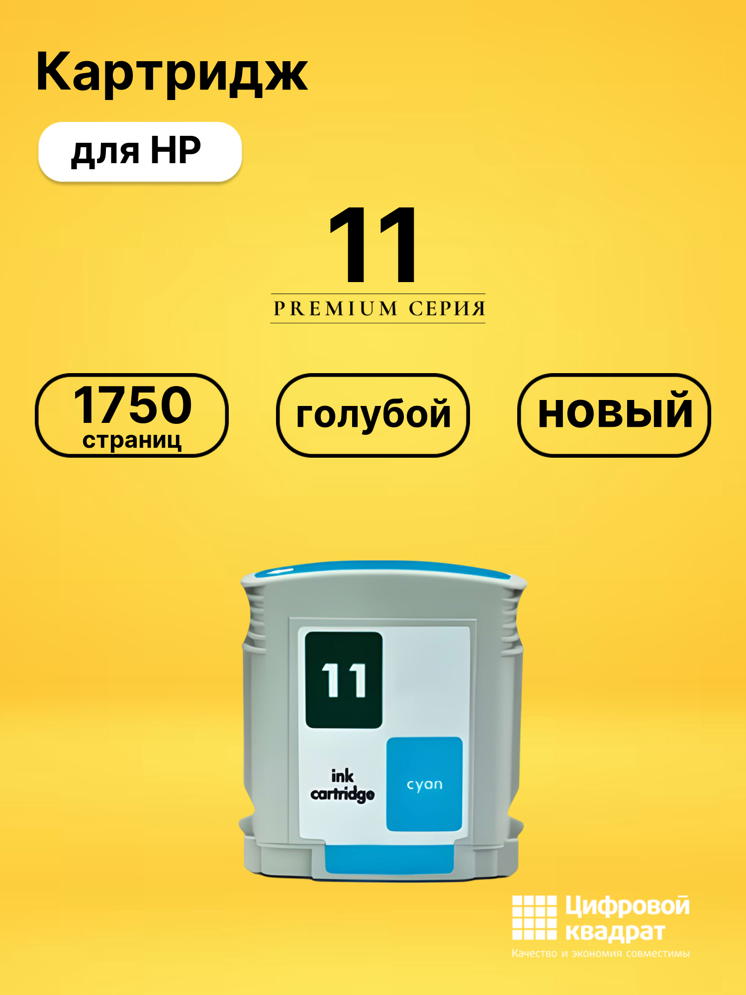 Картридж 11 для HP InkJet 1000, Inkjet 1200 голубой