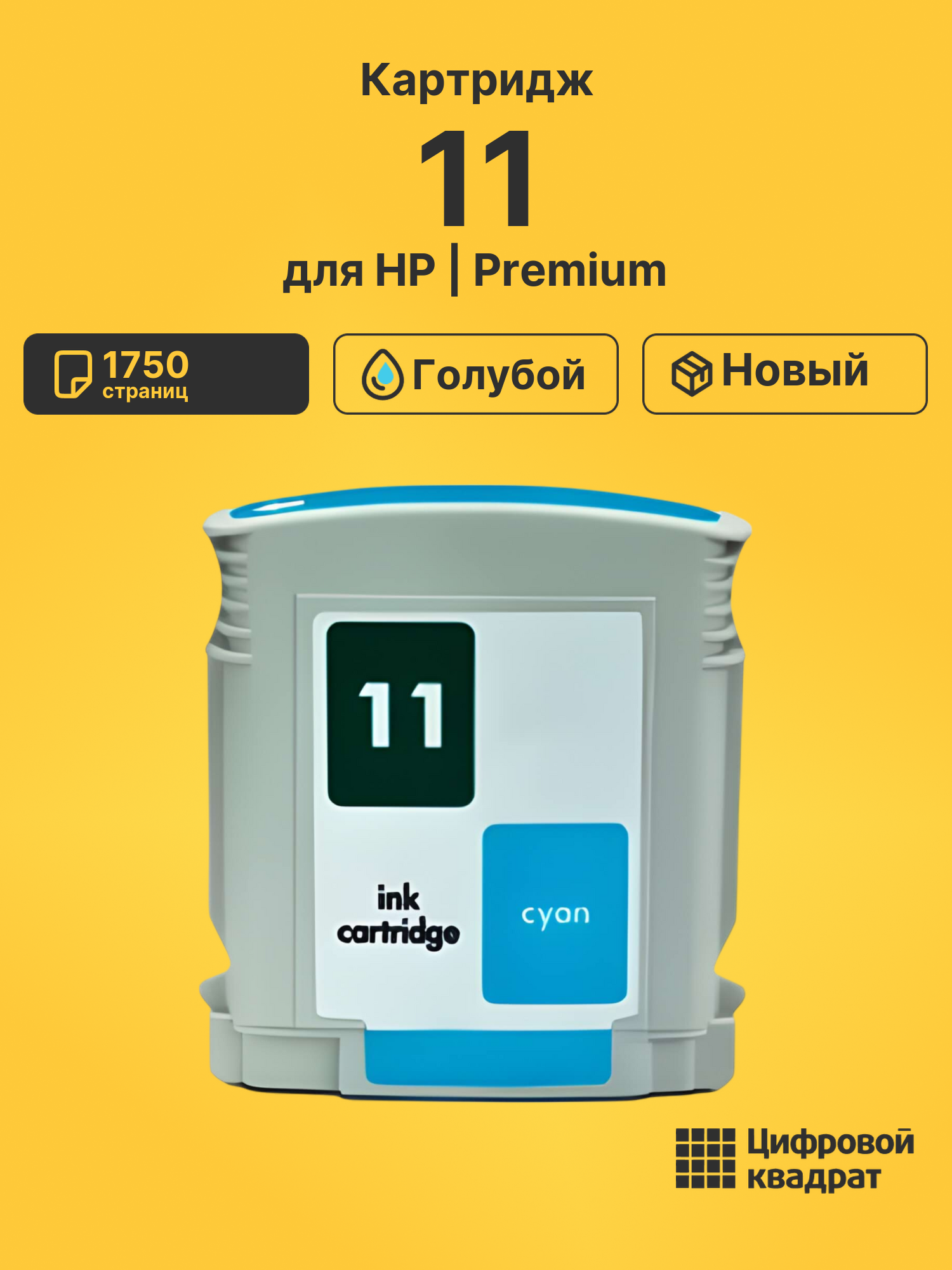 Картридж 11 для HP InkJet 1000, Inkjet 1200 голубой