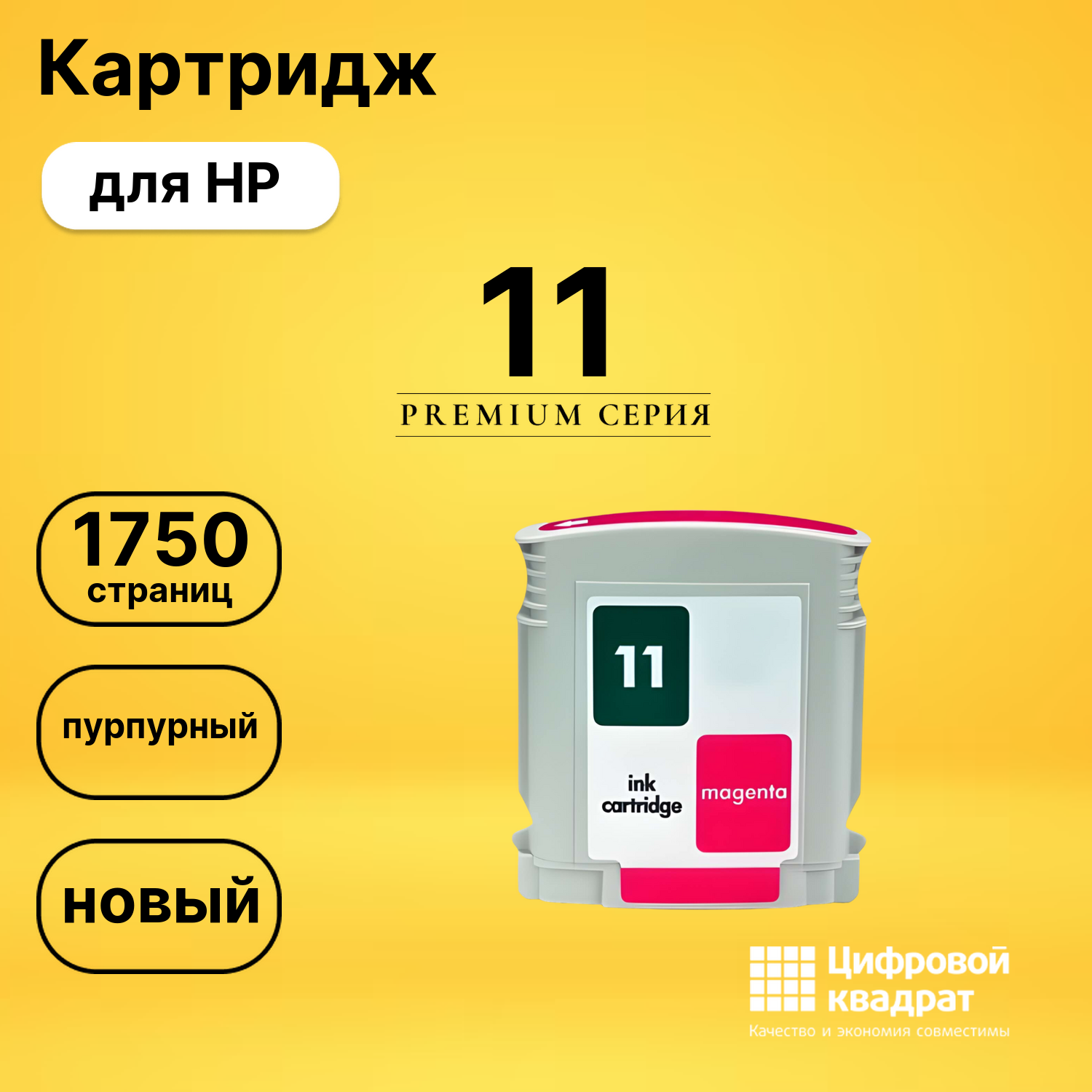Картридж №11 HP C4837A пурпурный совместимый