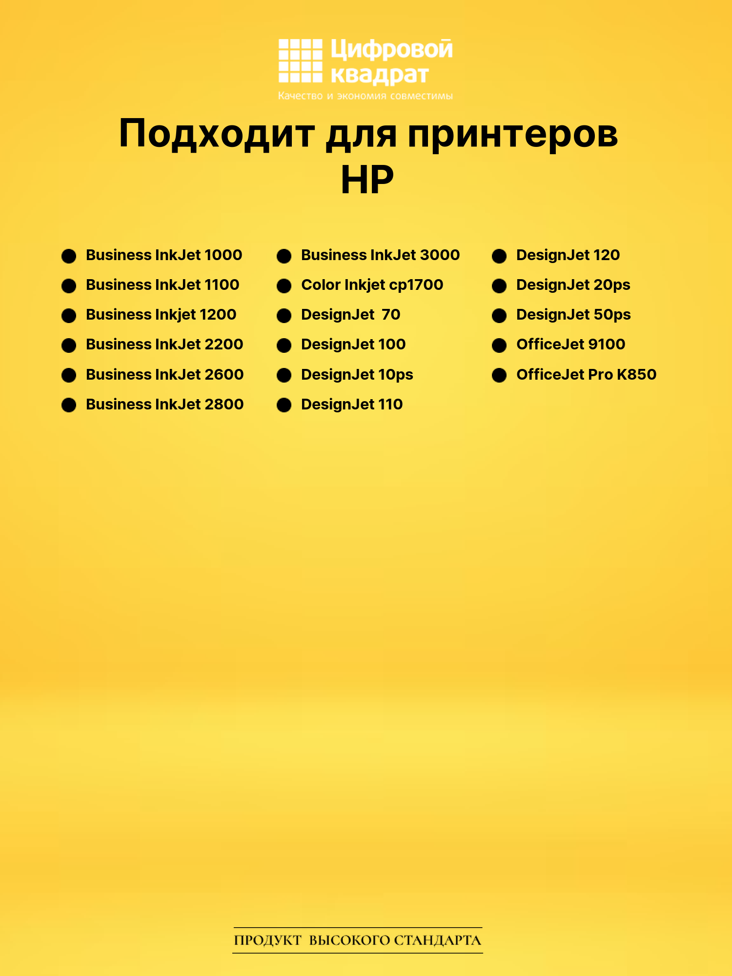 Картридж 11 для HP InkJet 1000, Inkjet 1200 желтый 2