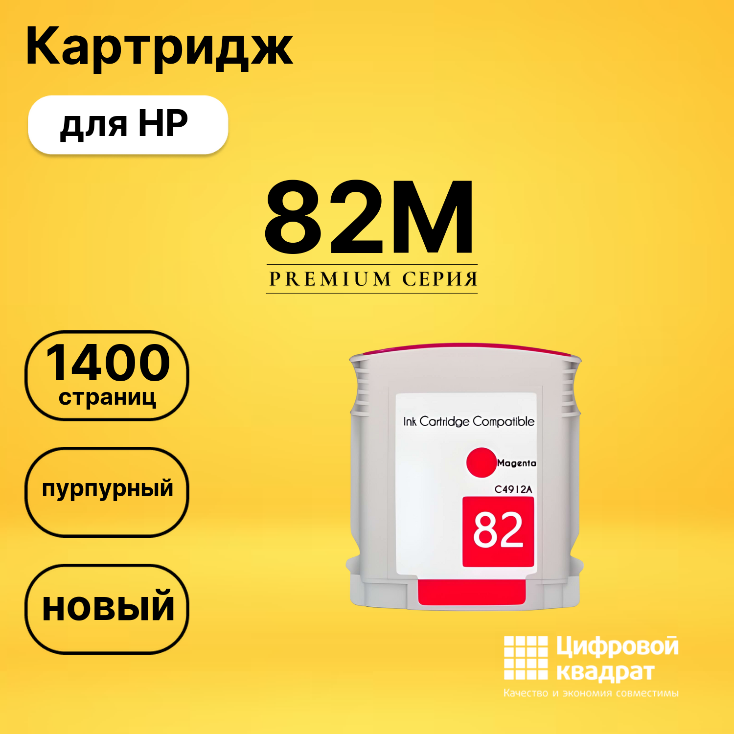 Картридж №82M HP C4912A пурпурный совместимый