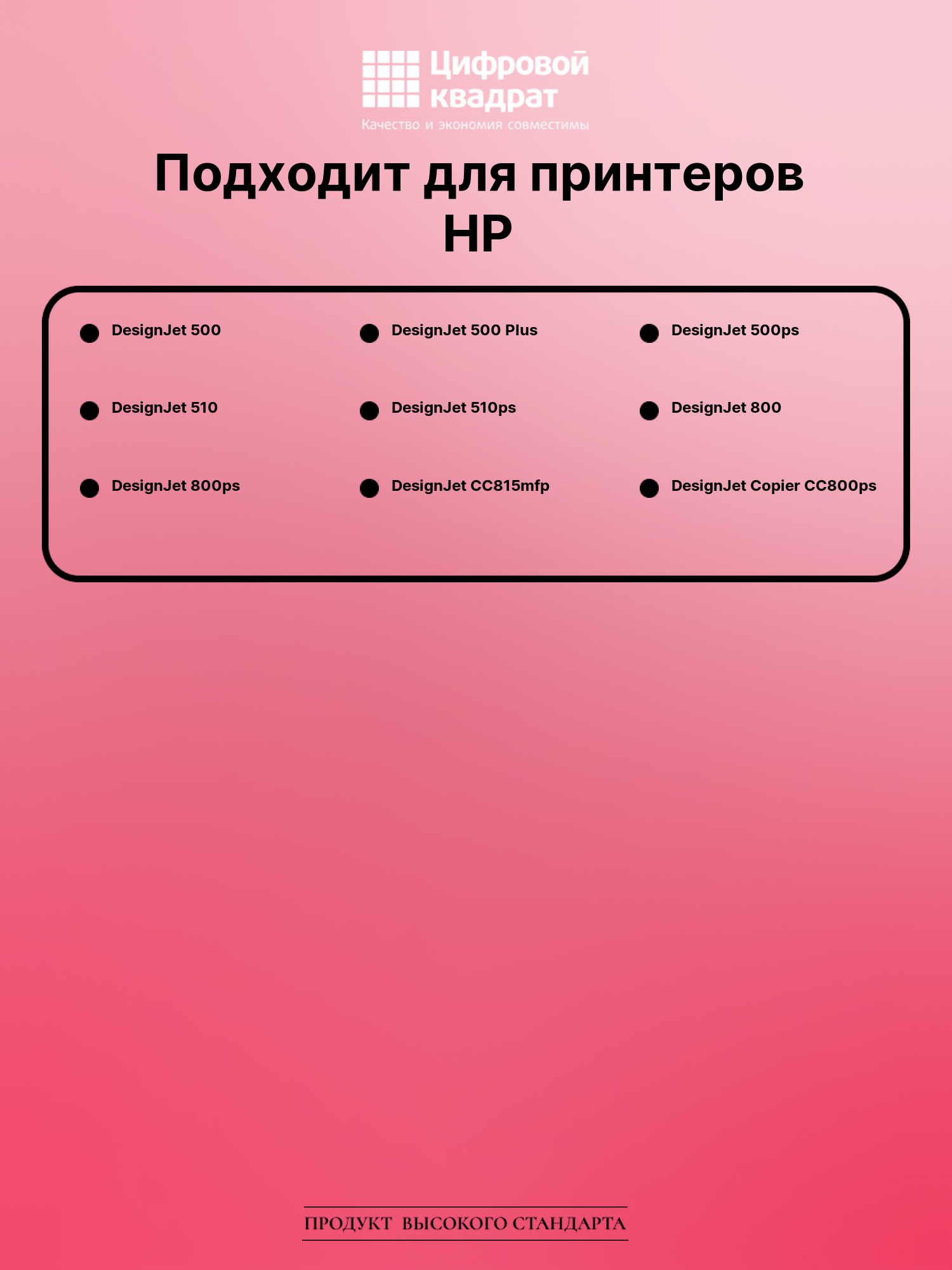 Картридж для HP 500 совместимый 2
