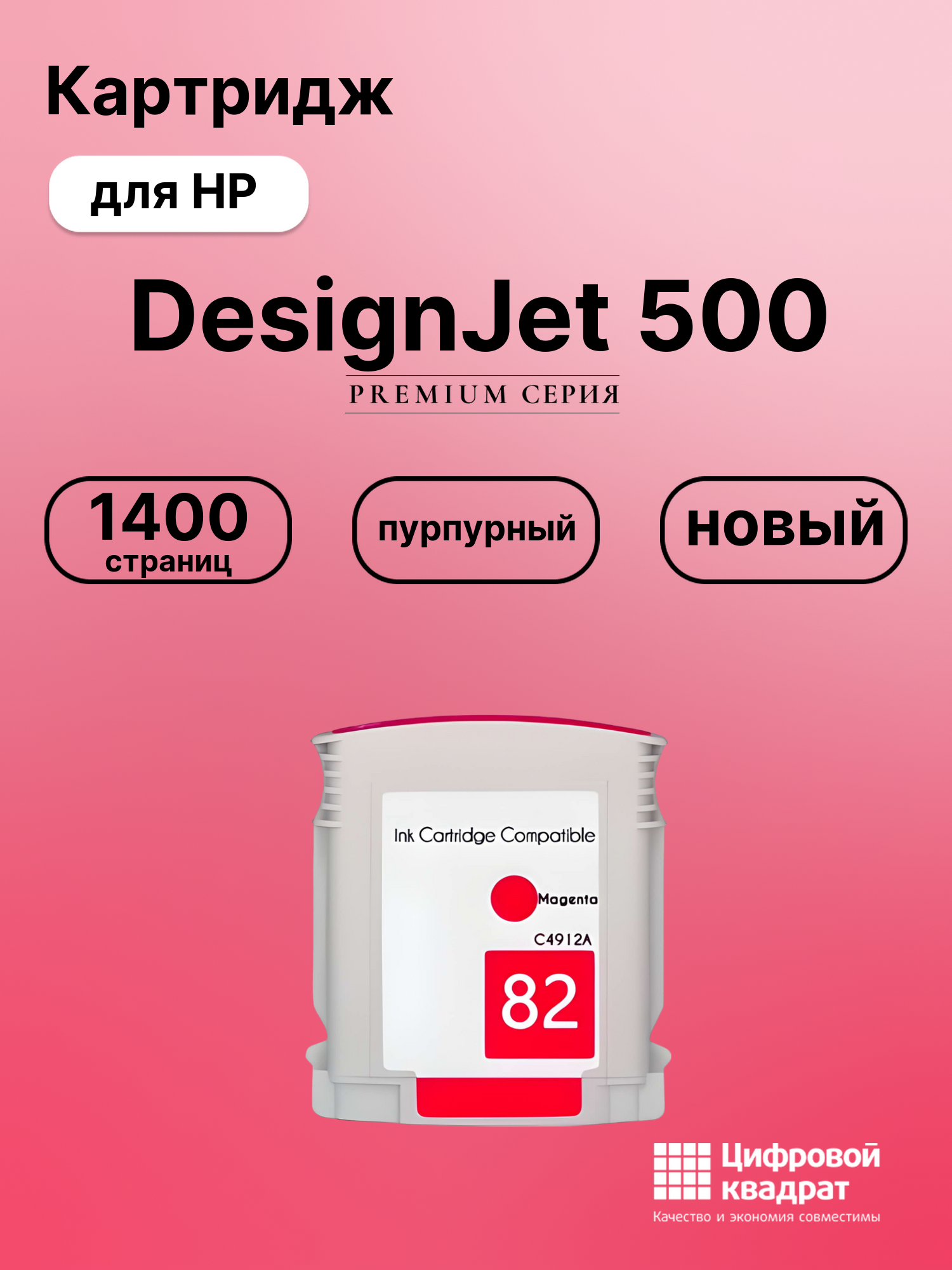 Картридж для HP 500 совместимый