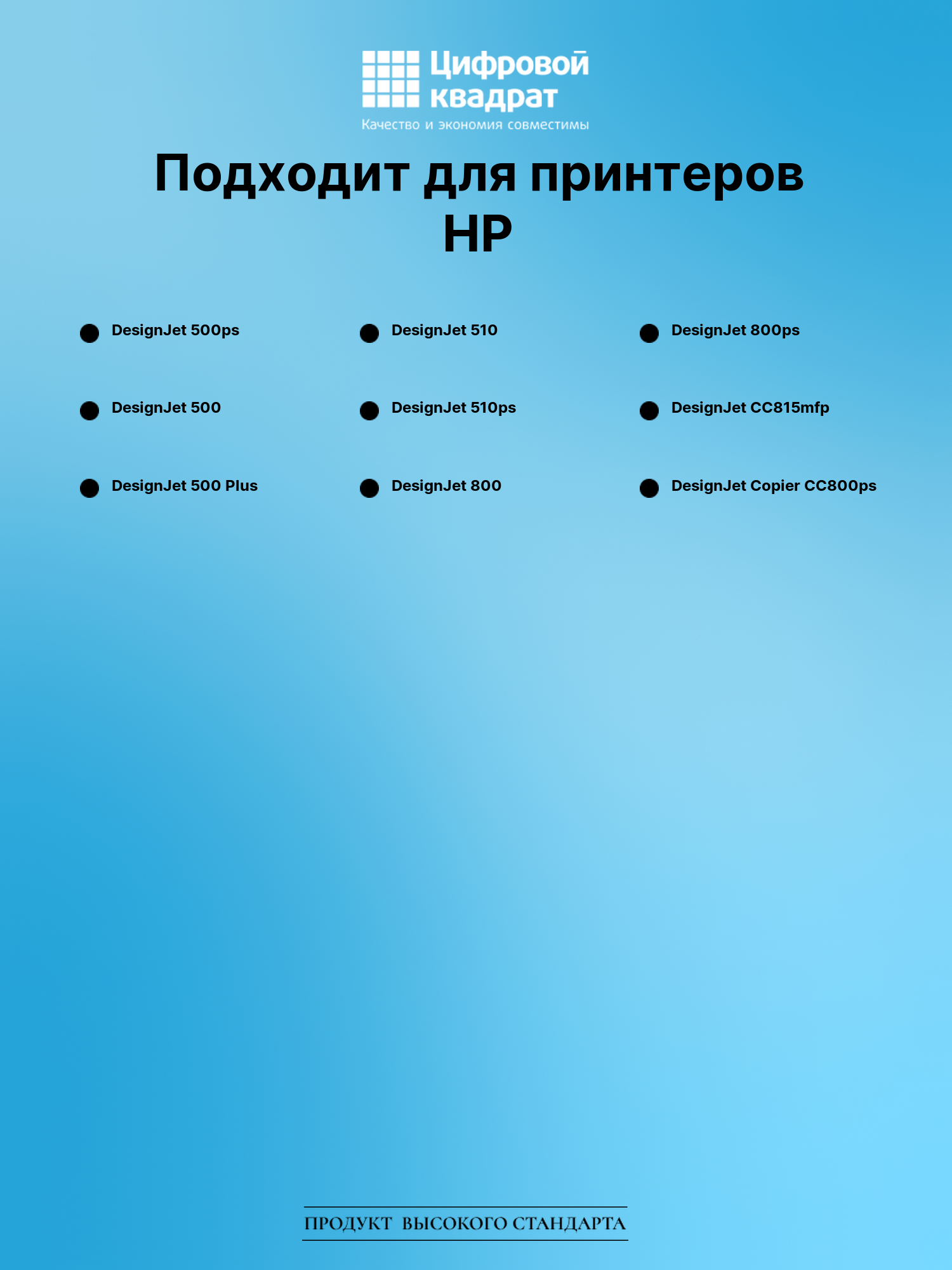 Картридж для HP DesignJet 500PS совместимый 2