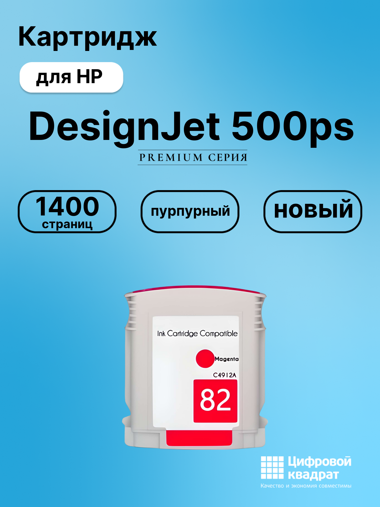 Картридж для HP DesignJet 500PS совместимый