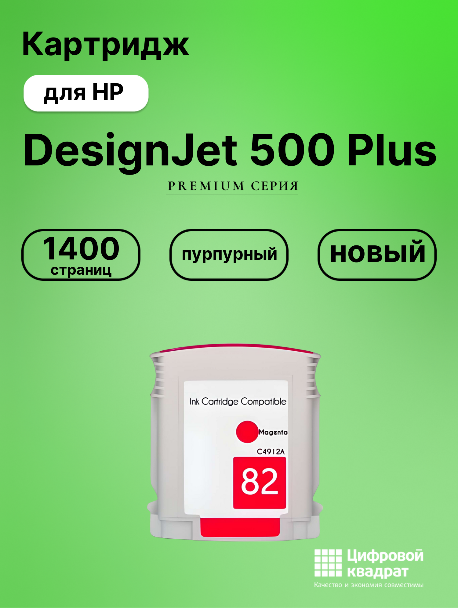 Картридж для HP DesignJet 500 Plus A0 совместимый