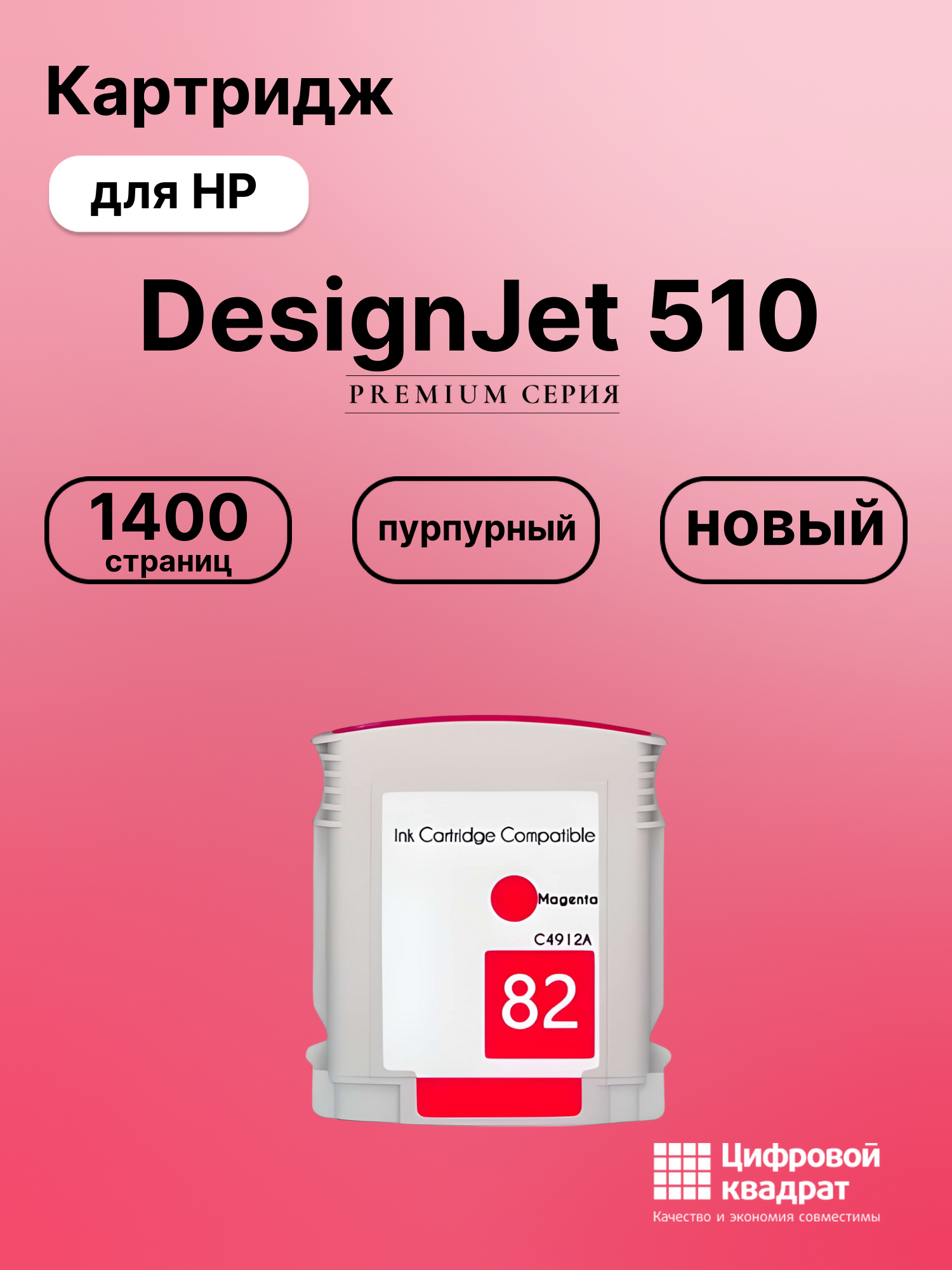 Картридж для HP DesignJet 510 совместимый