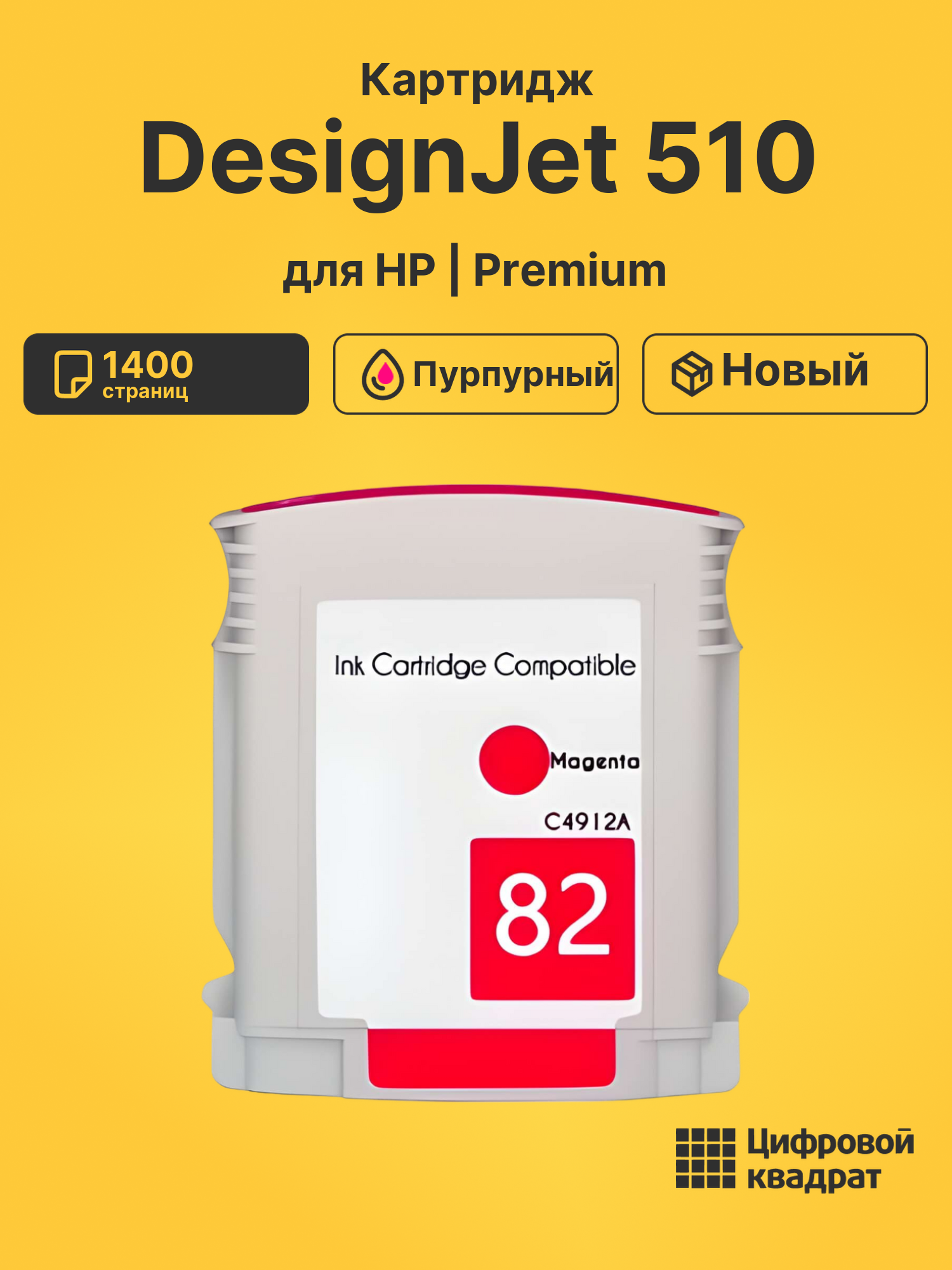 Картридж для HP DesignJet 510 совместимый