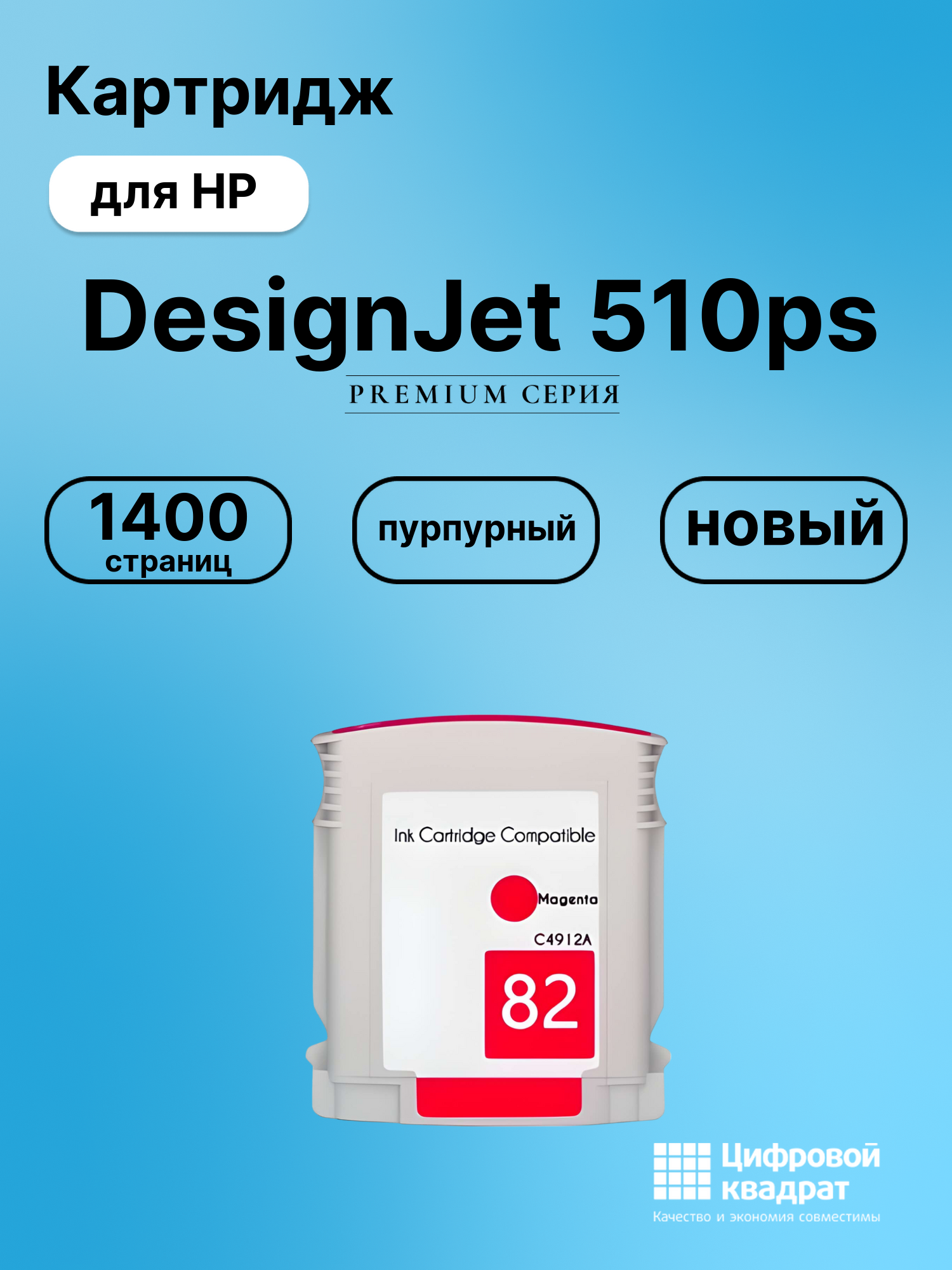 Картридж для HP DesignJet 510PS совместимый