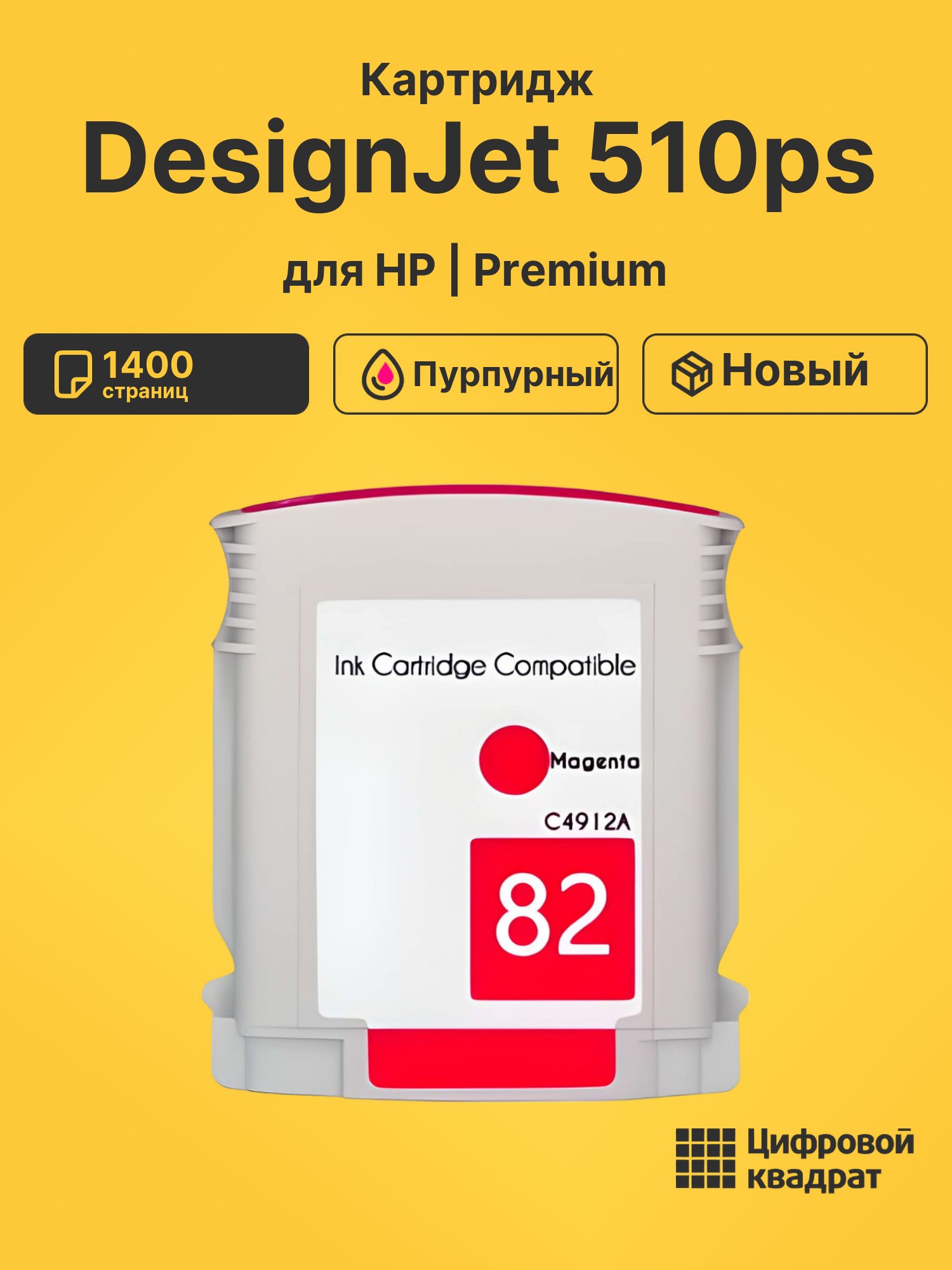 Картридж для HP DesignJet 510PS совместимый