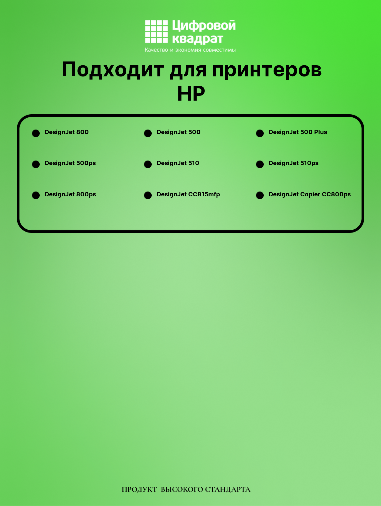 Картридж для HP DesignJet 800 совместимый 2