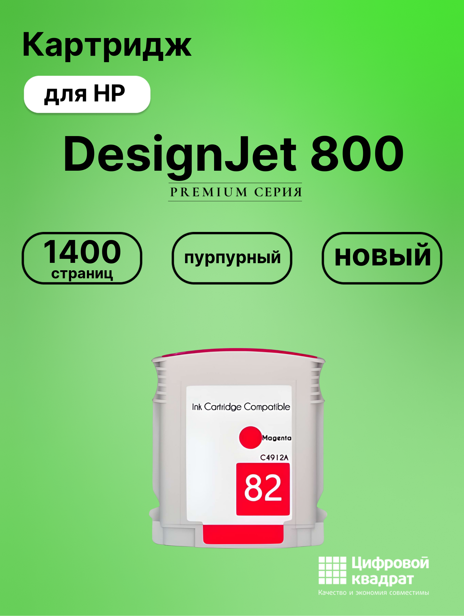 Картридж для HP DesignJet 800 совместимый