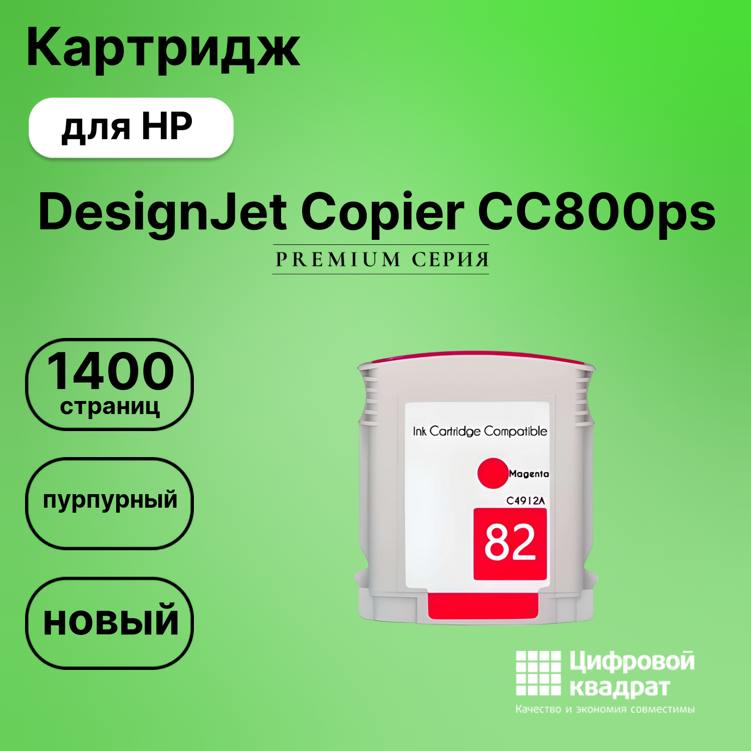 Картридж для HP COPIER CC800PS совместимый