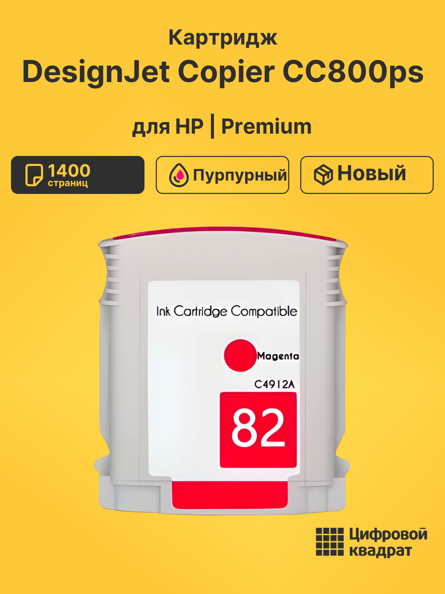 Картридж для HP DesignJet Copier CC800ps