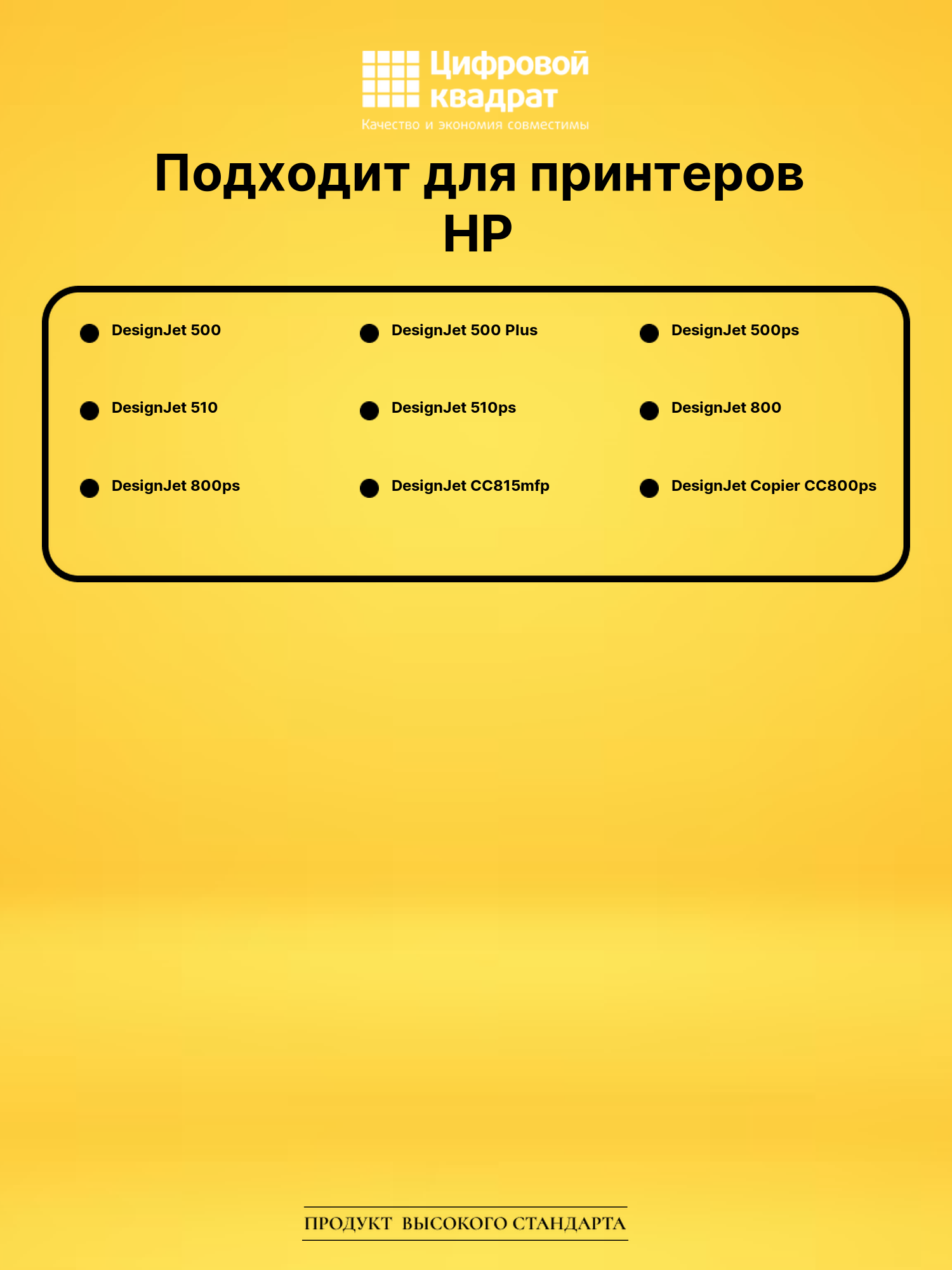 Картридж №82Y HP C4913A желтый совместимый 2