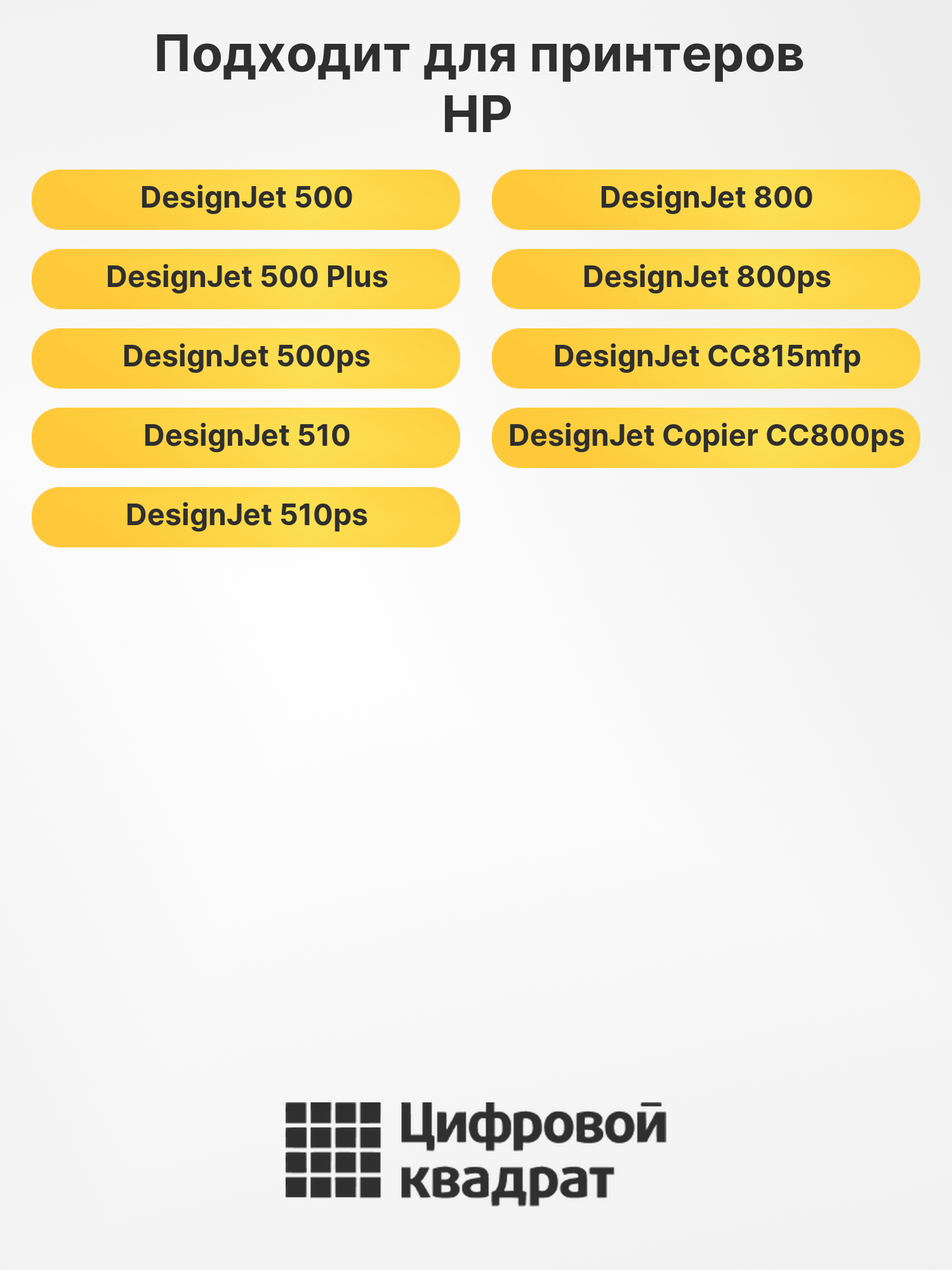 Картридж №82Y HP C4913A желтый совместимый 2