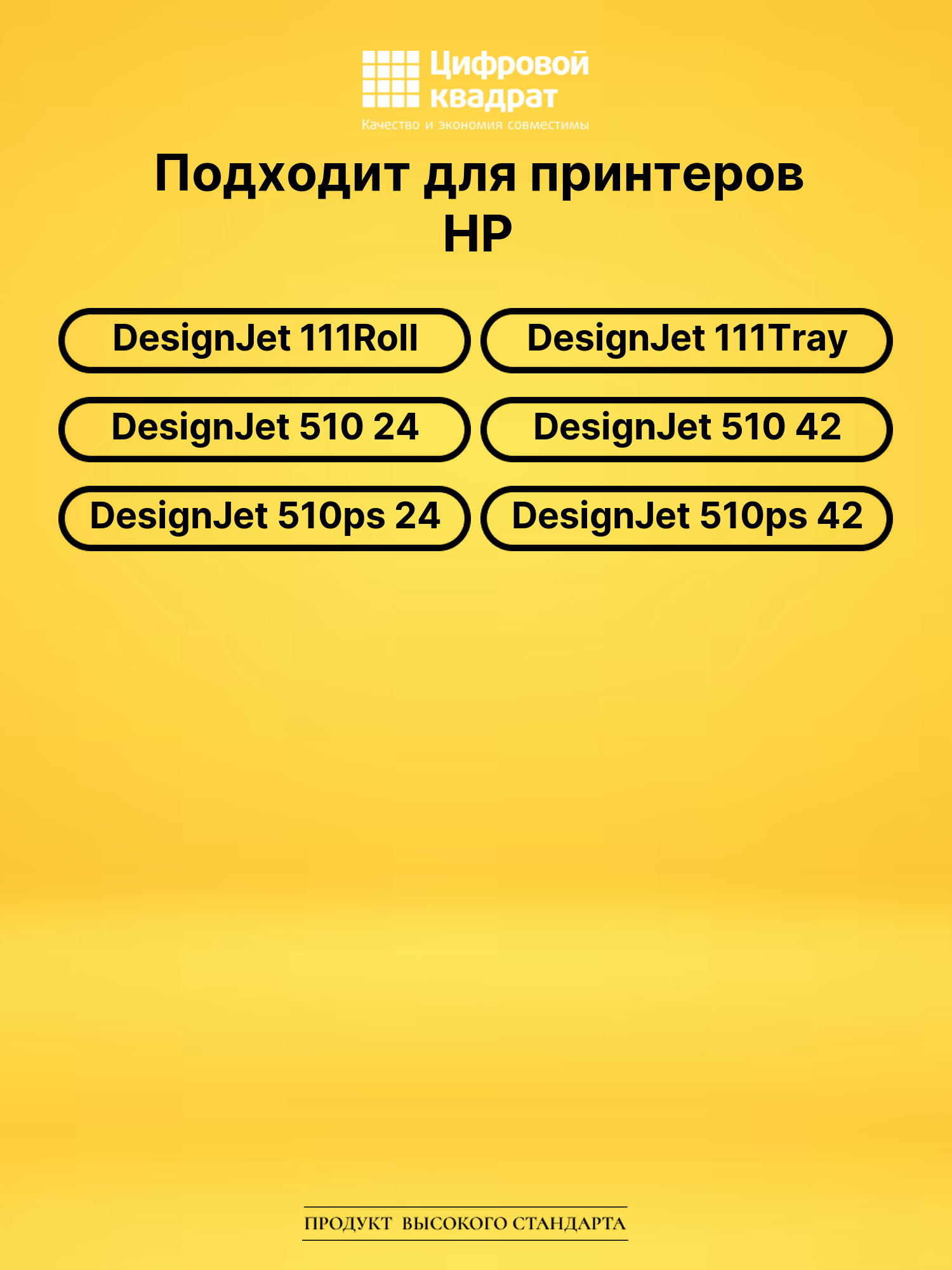 Картридж 82BK для HP DJ 111Roll, DJ 111Tray черный 2