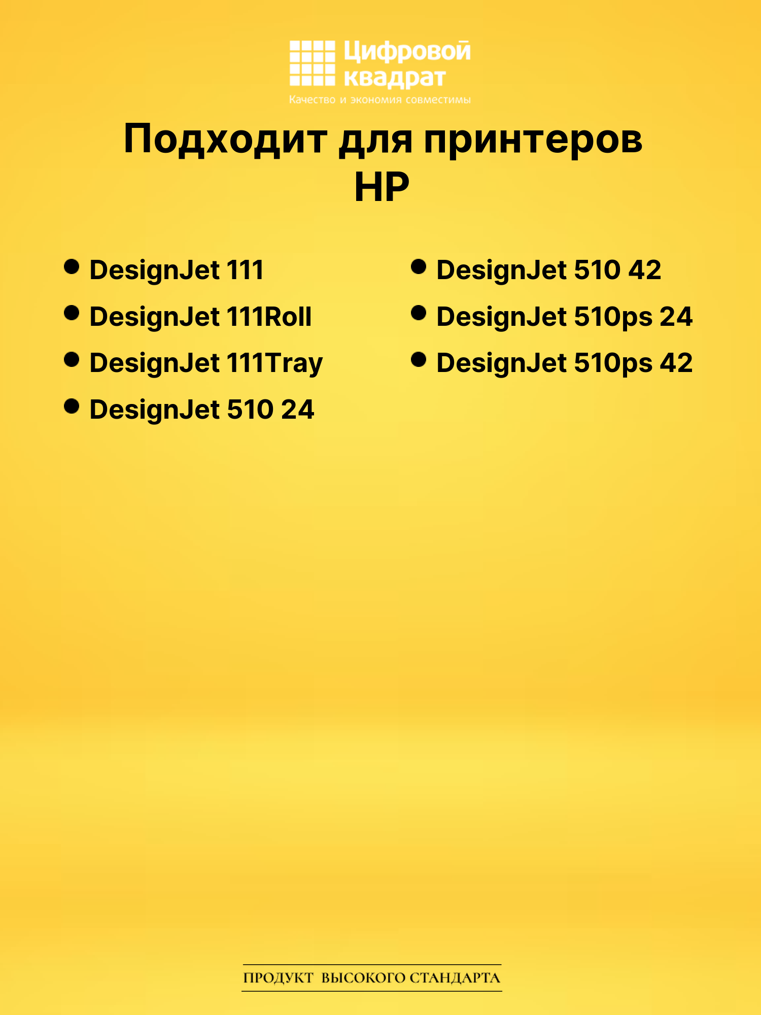 Картридж 82BK для HP DJ 111, DJ 111Roll черный 2