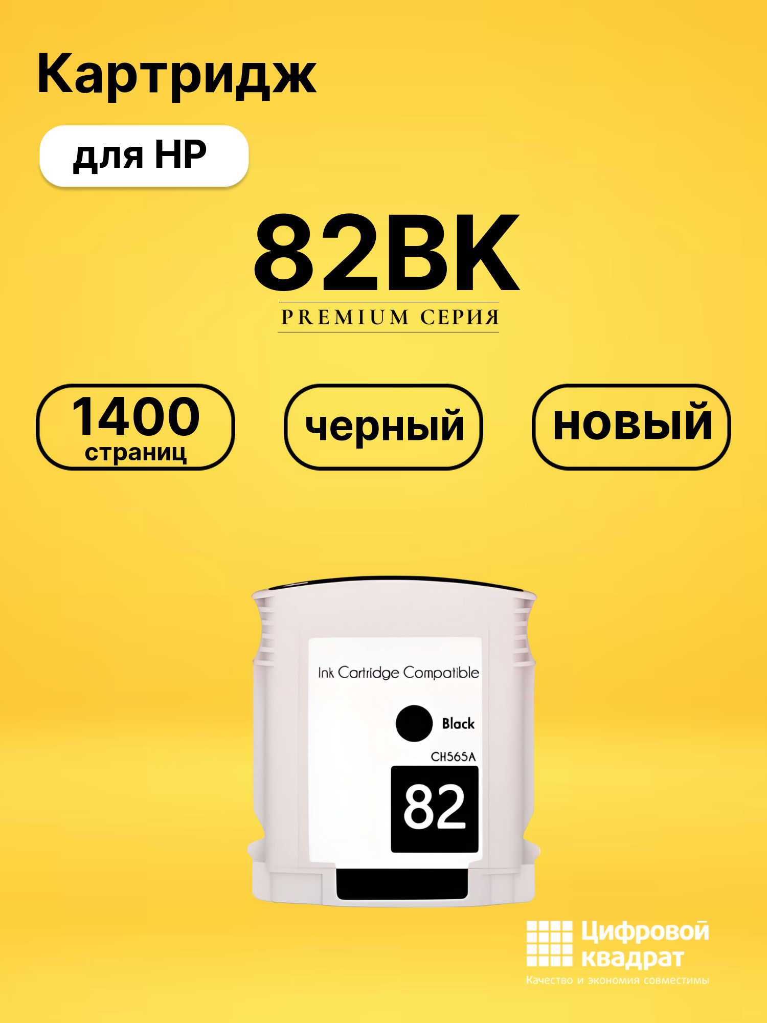 Картридж 82BK для HP DJ 111Roll, DJ 111Tray черный