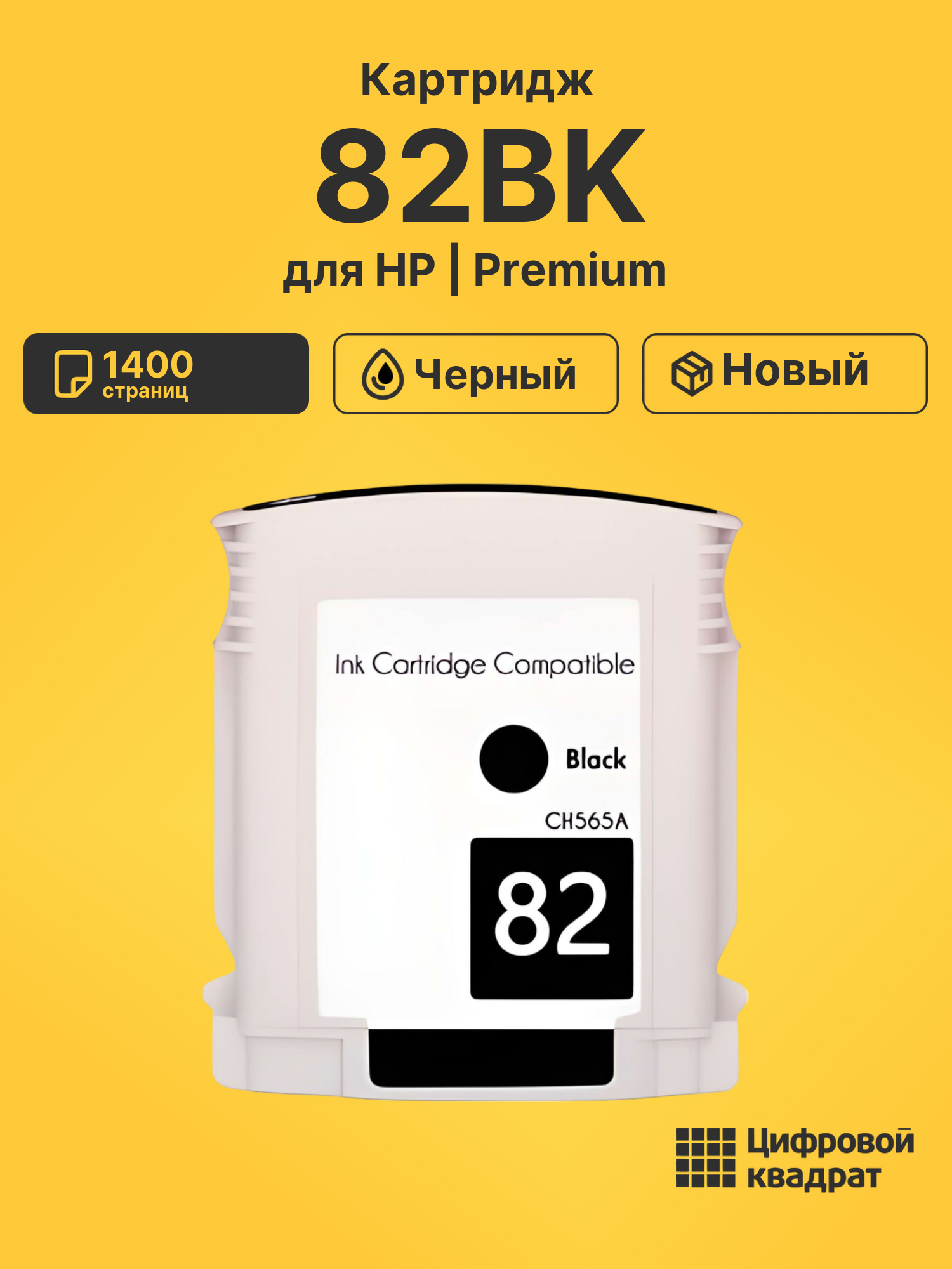 Картридж 82BK для HP DJ 111, DJ 111Roll черный