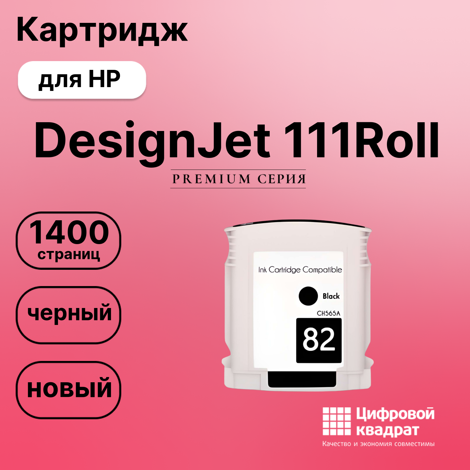 Картридж для HP DesignJet 111ROLL совместимый