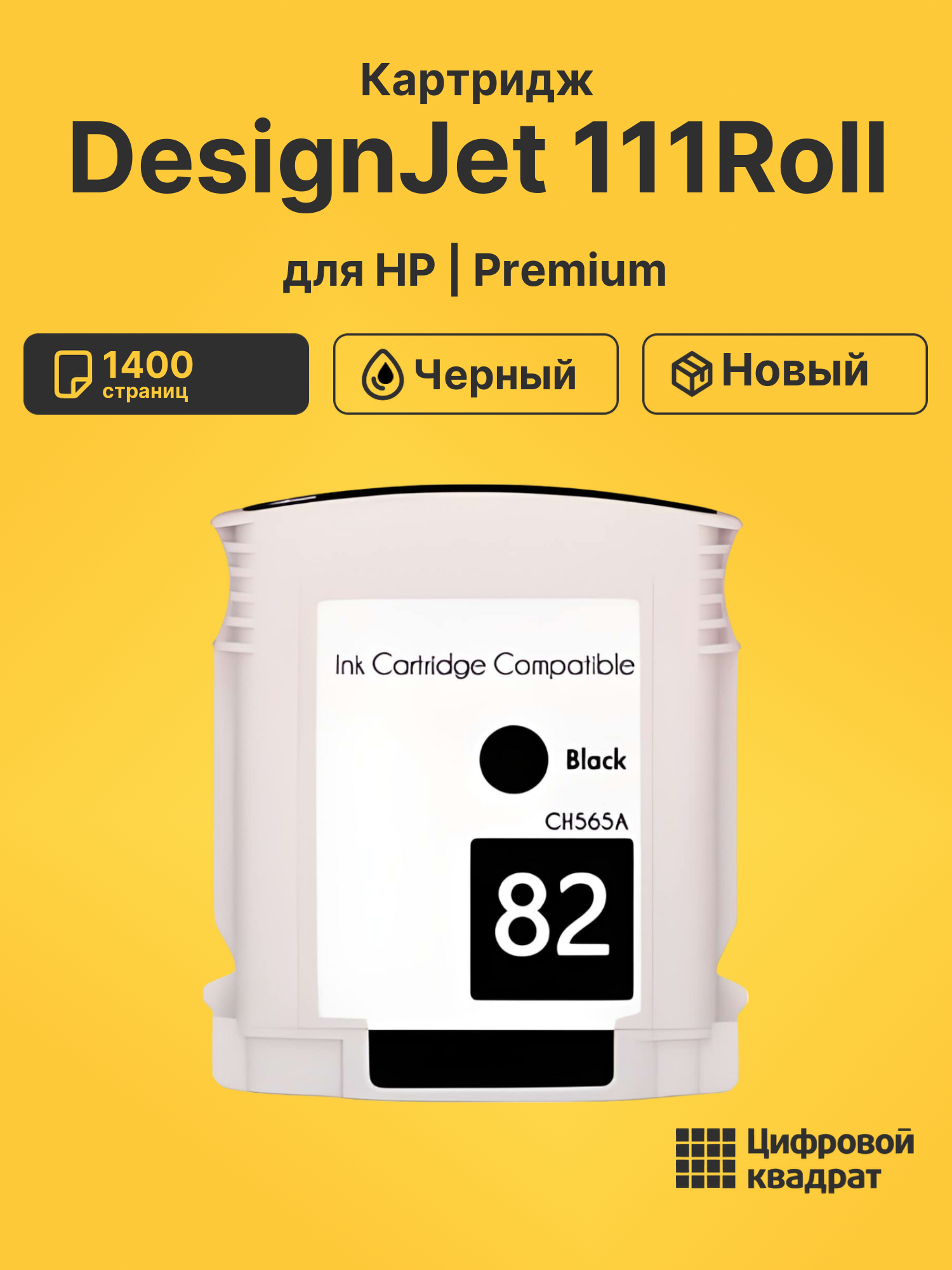Картридж для HP DesignJet 111Roll