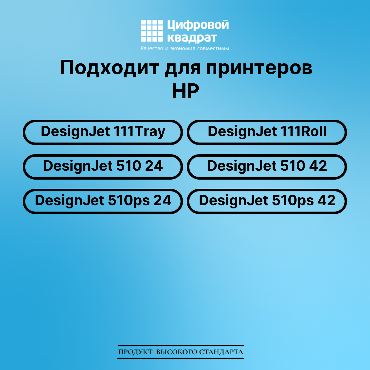 Картридж для HP DesignJet 111Tray совместимый 2