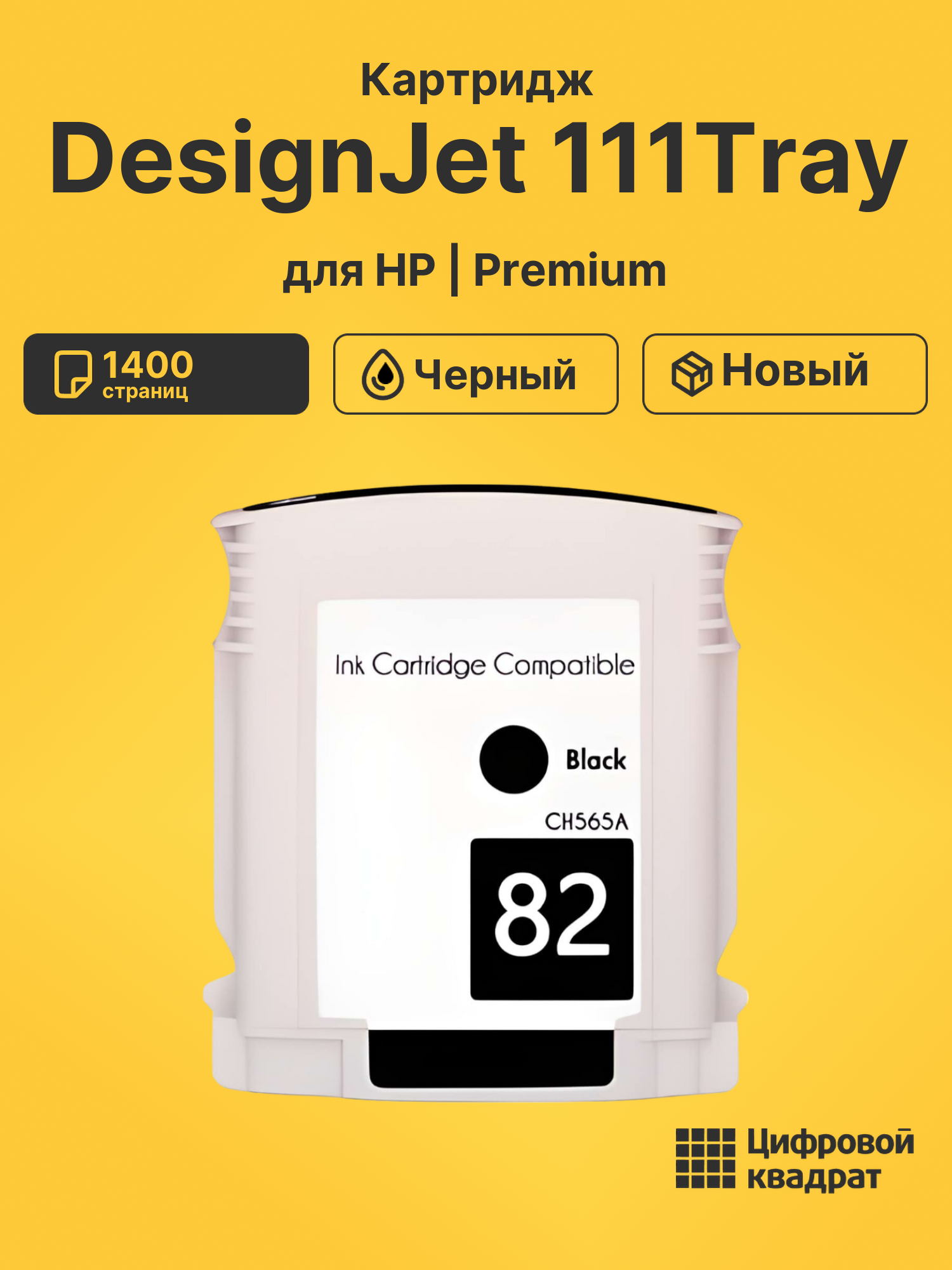 Картридж для HP DesignJet 111Tray