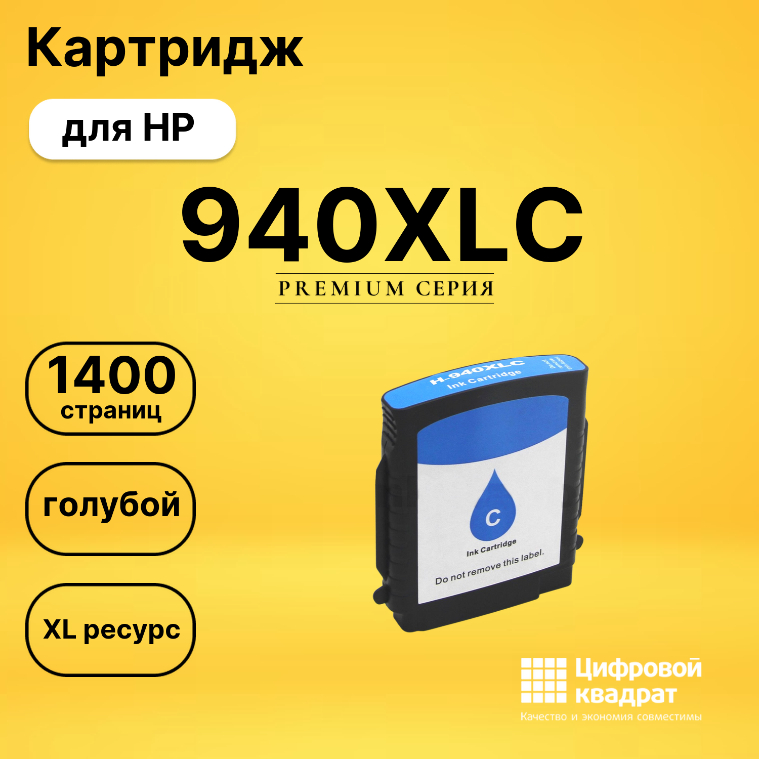 Картридж №940XLC HP C4907A голубой увеличенный ресурс совместимый