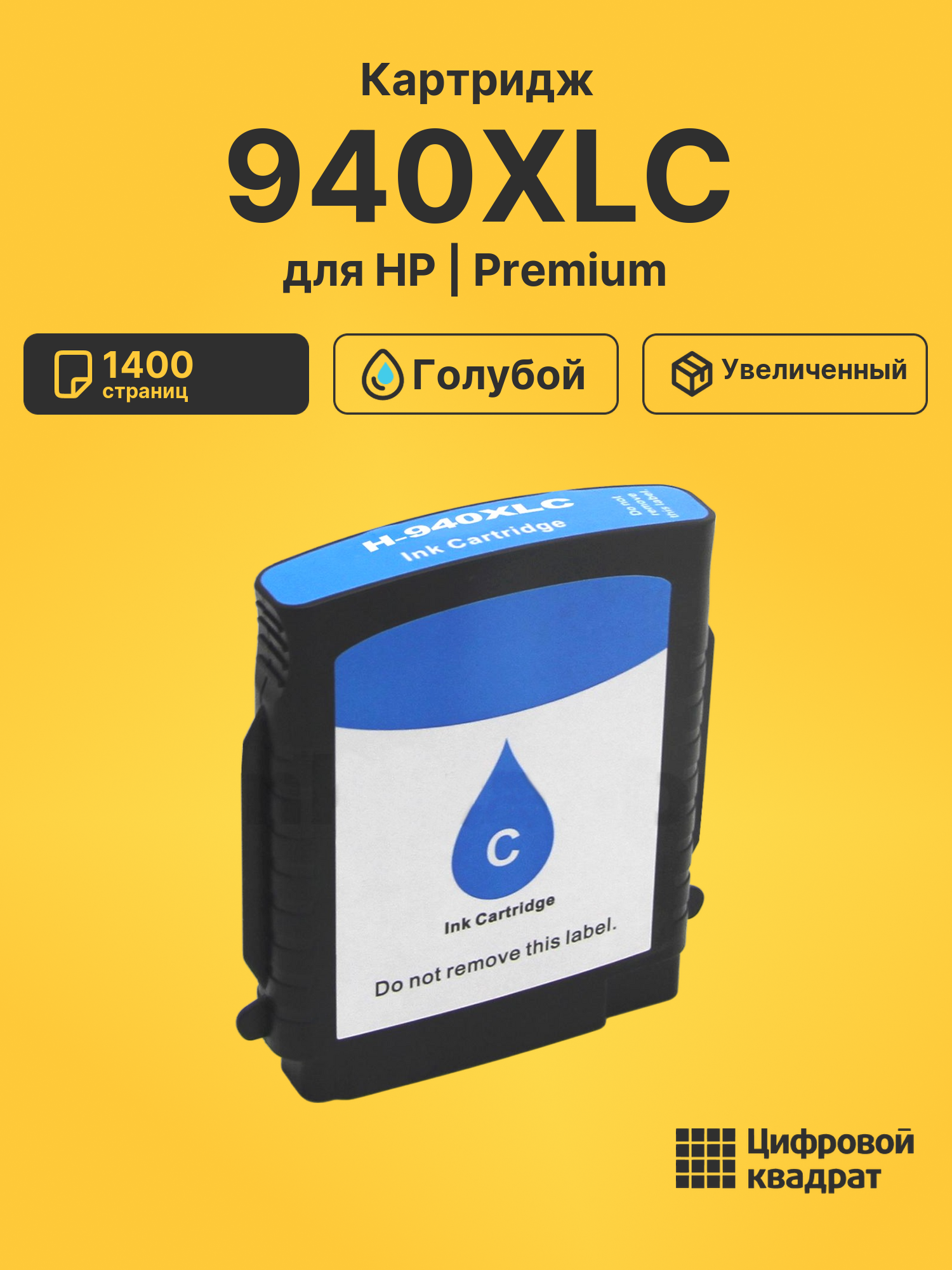 Картридж 940XLC для HP OfficeJet Pro 8500A голубой